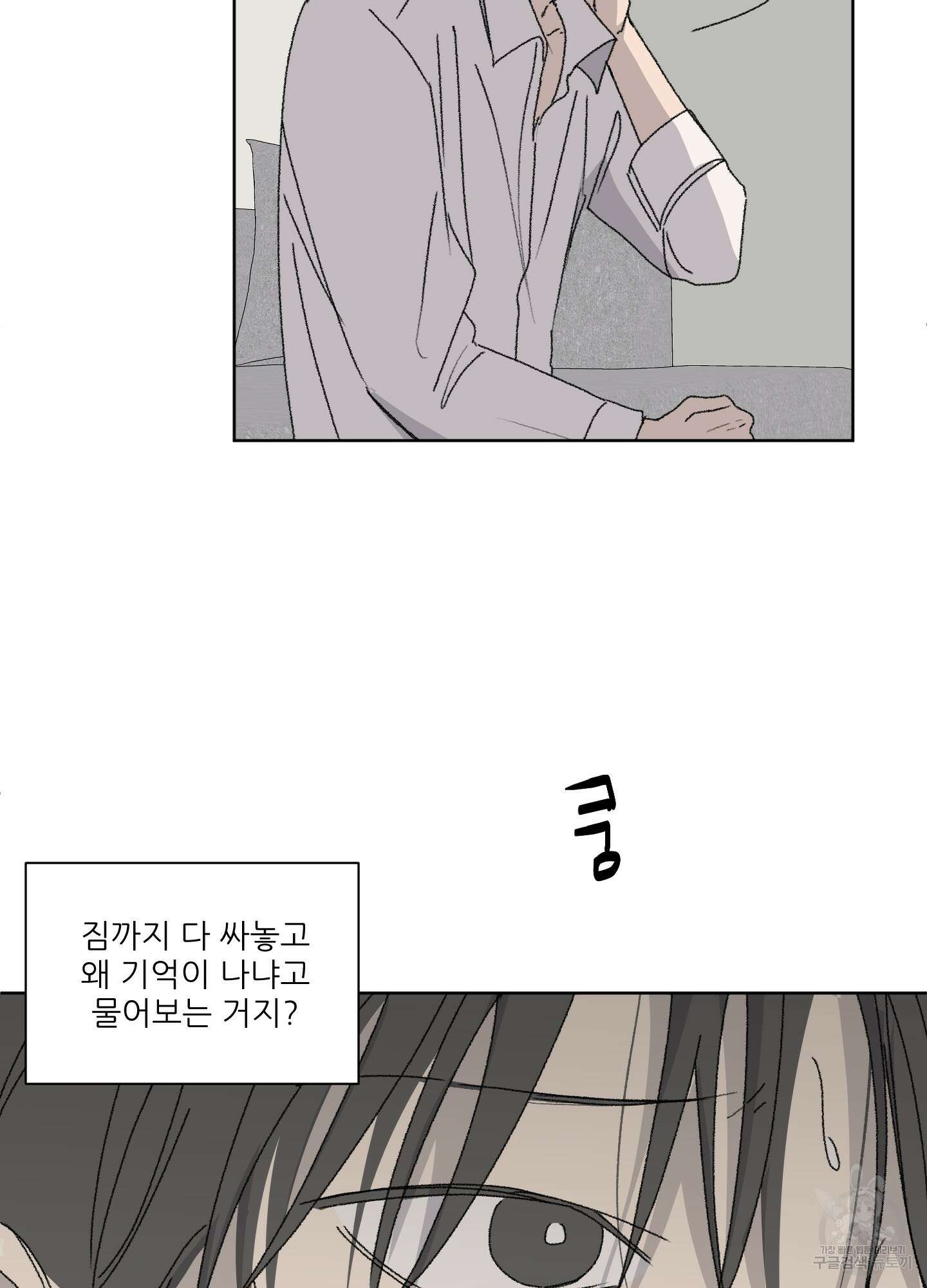 행방불명 로맨스 10화 66