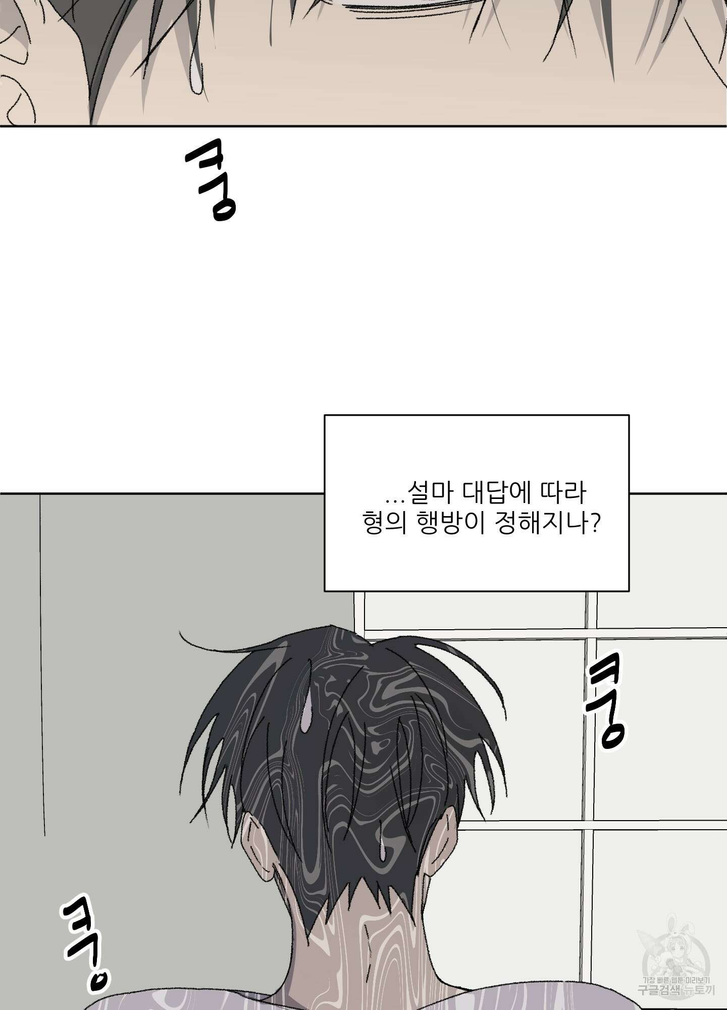 행방불명 로맨스 10화 67