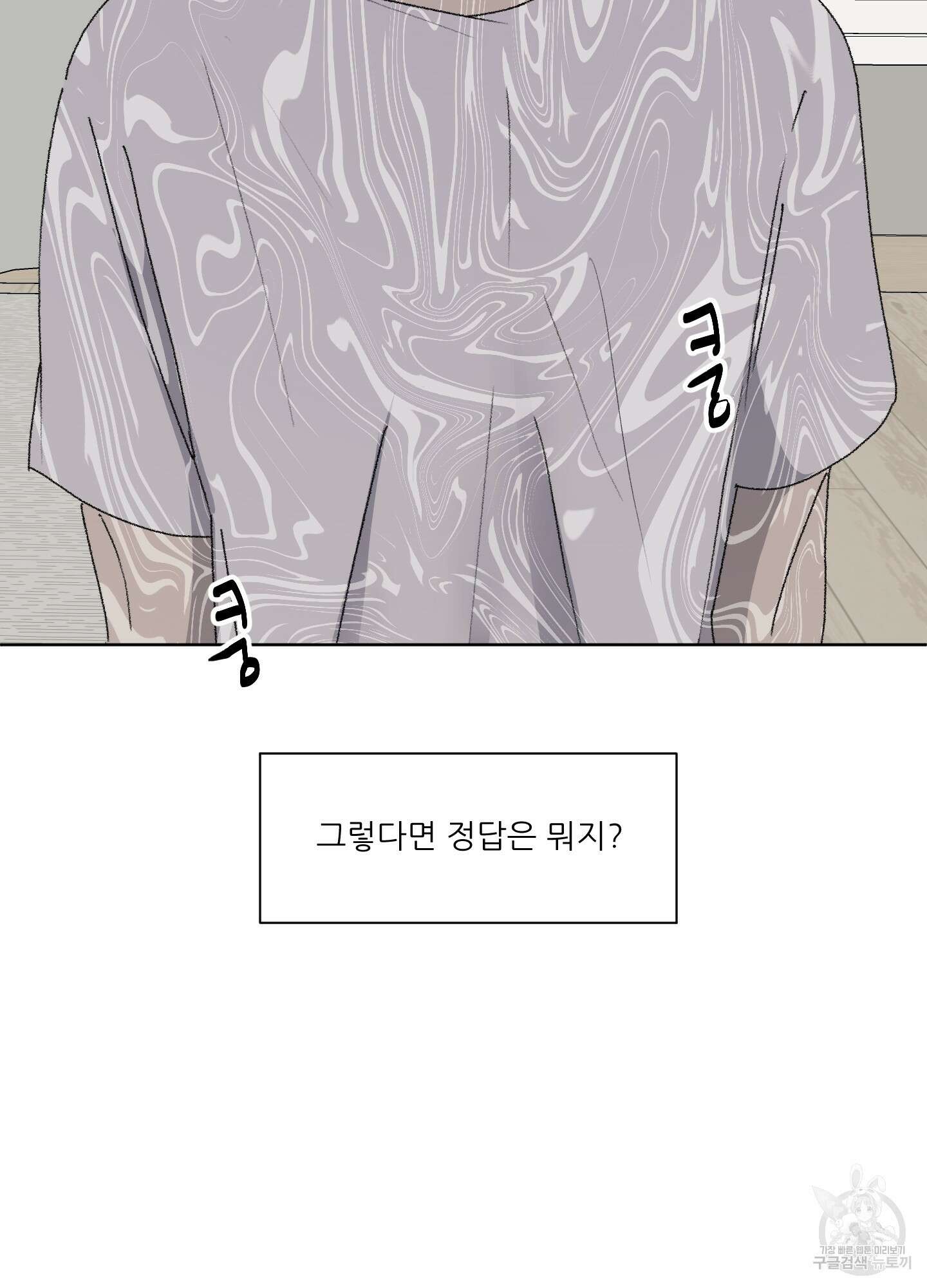 행방불명 로맨스 10화 68