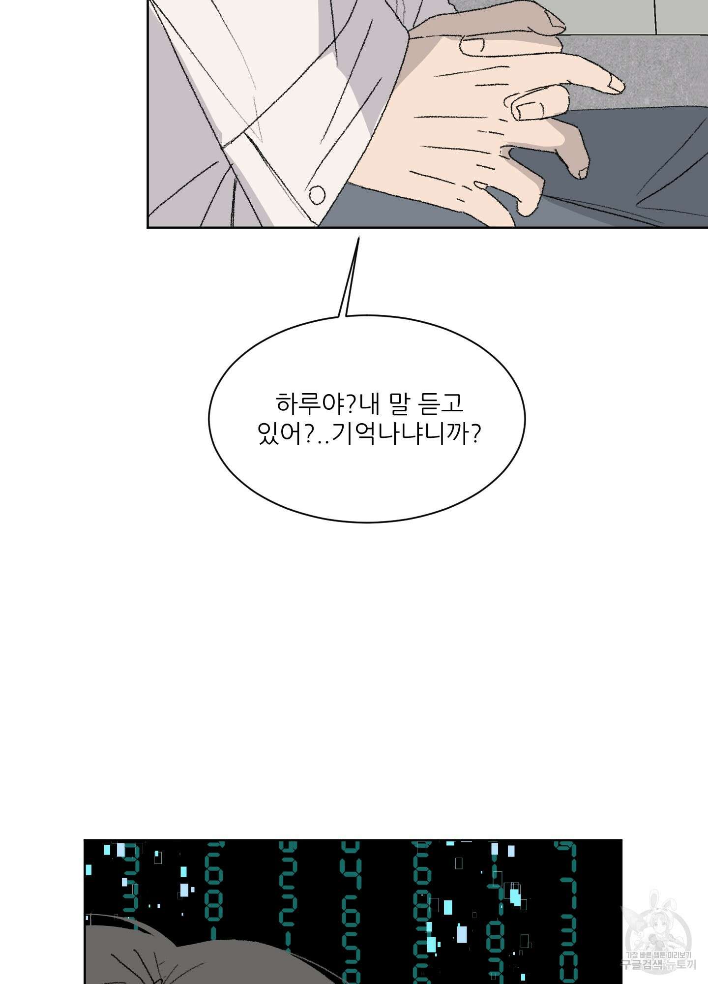행방불명 로맨스 10화 70