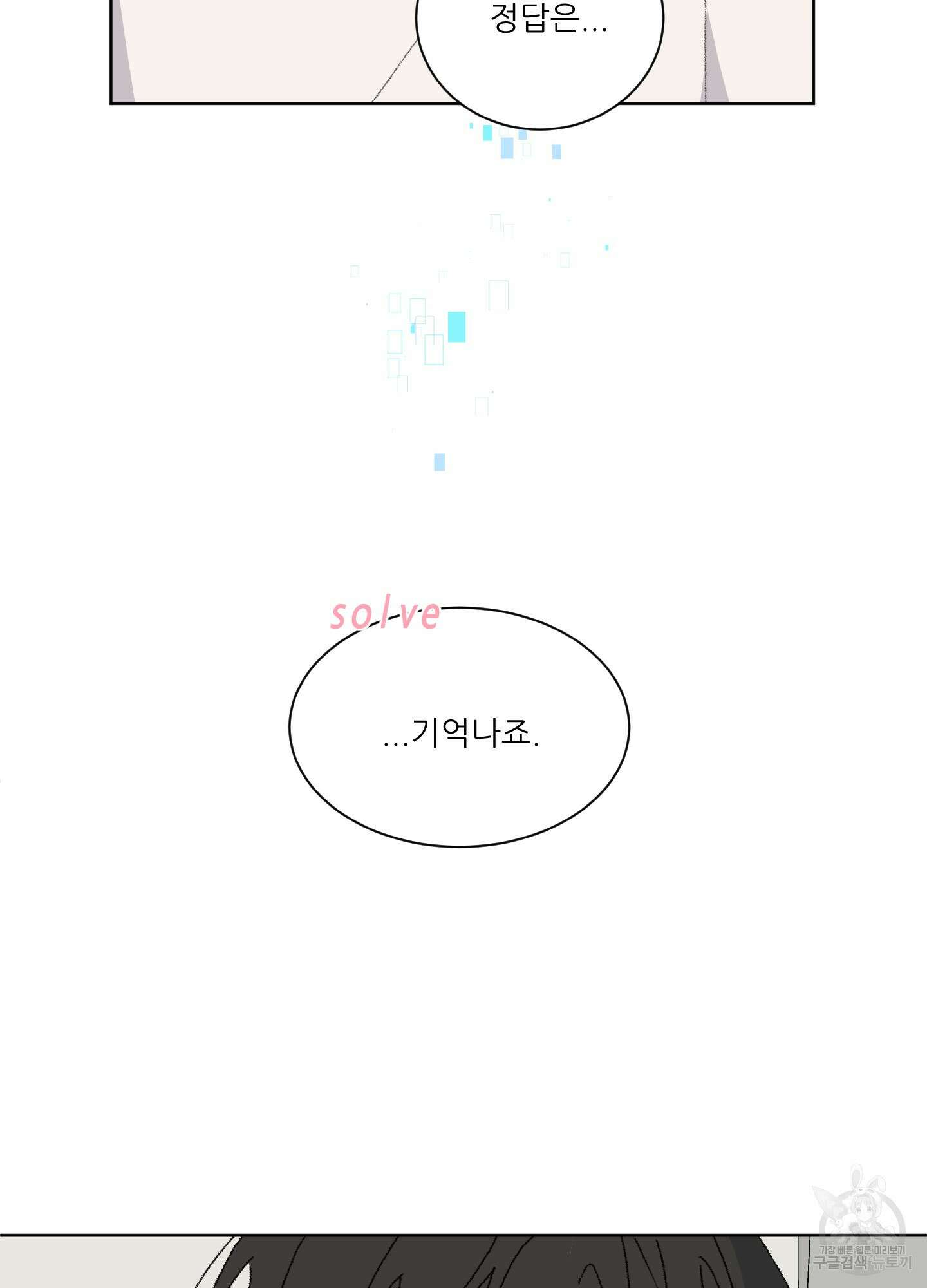 행방불명 로맨스 10화 72