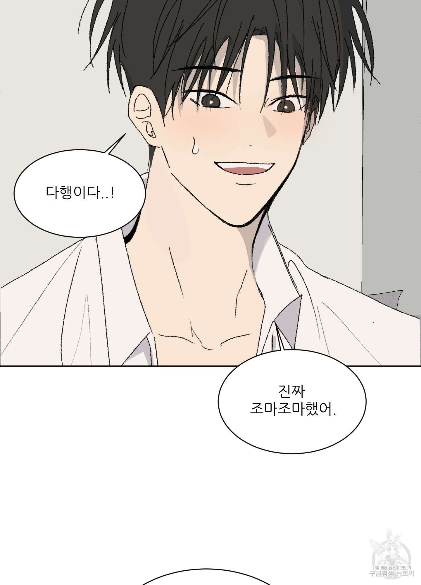 행방불명 로맨스 10화 73
