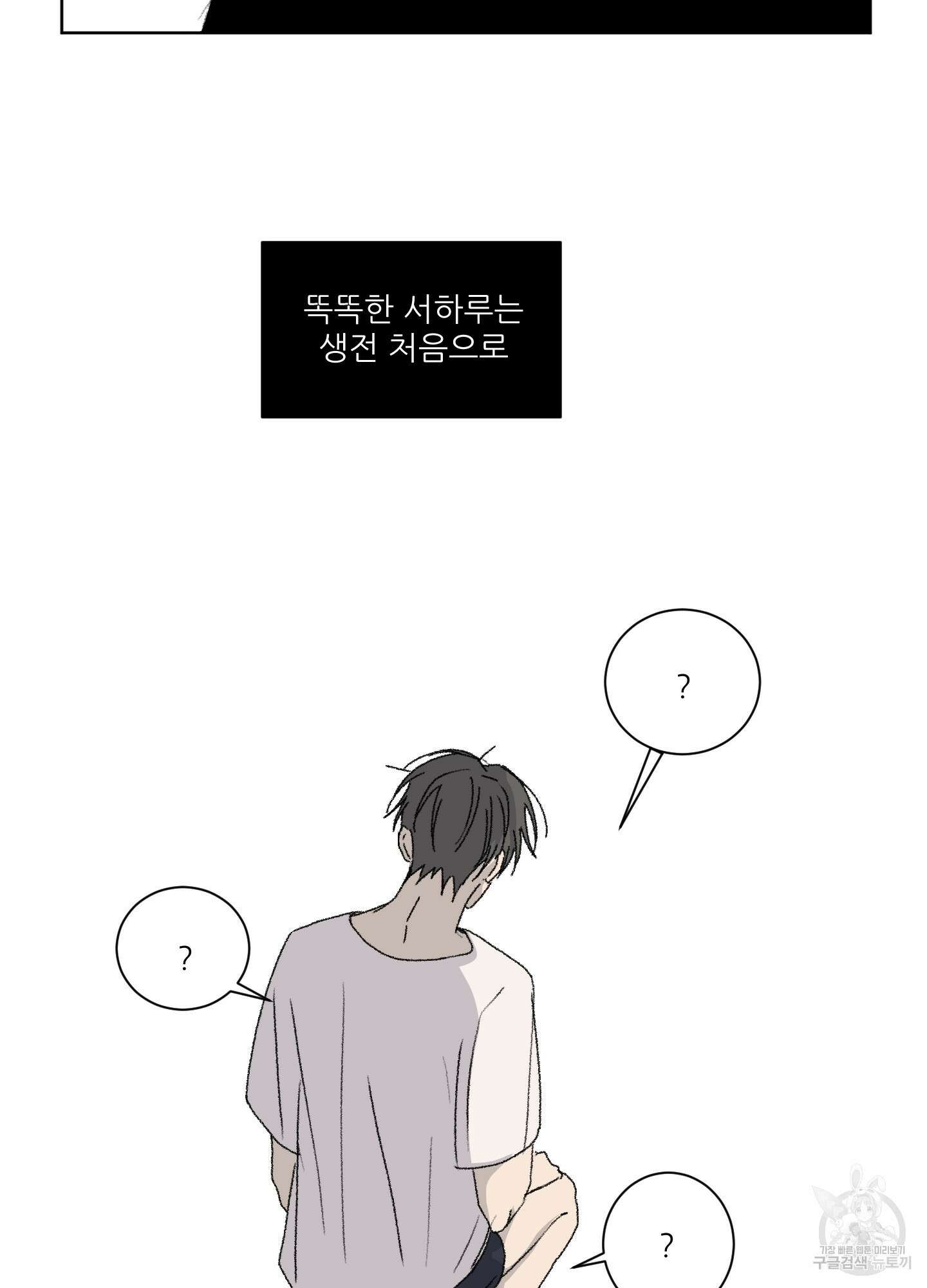 행방불명 로맨스 10화 75
