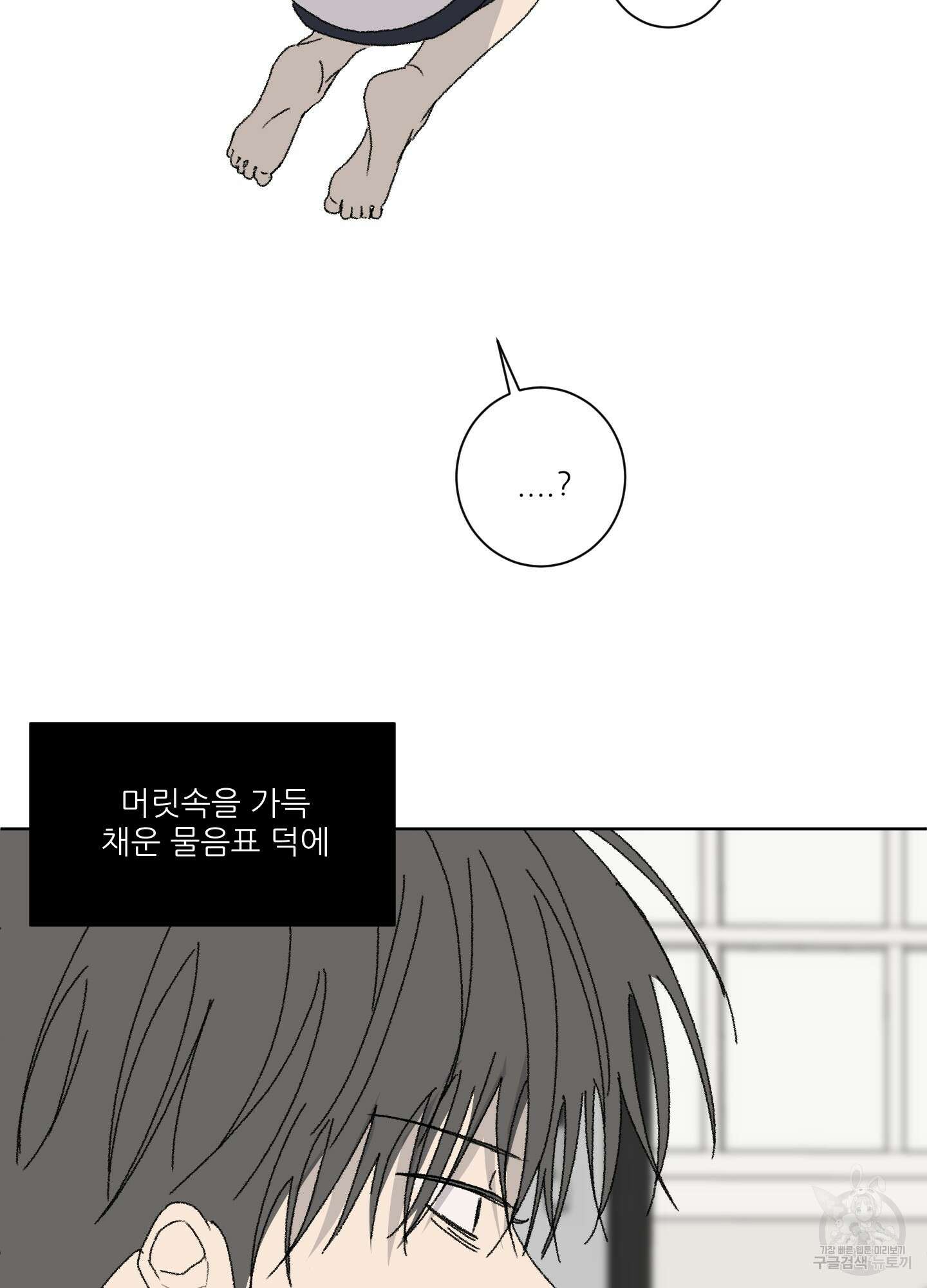 행방불명 로맨스 10화 76
