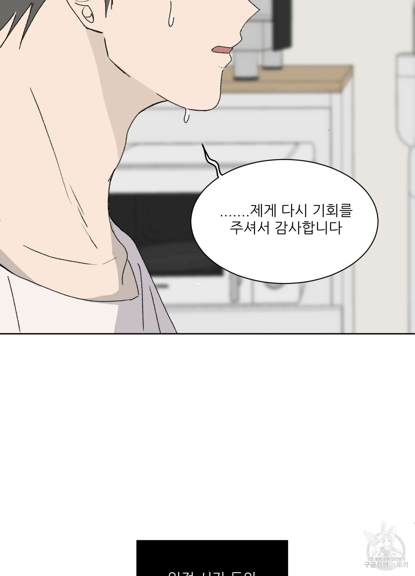 행방불명 로맨스 10화 77