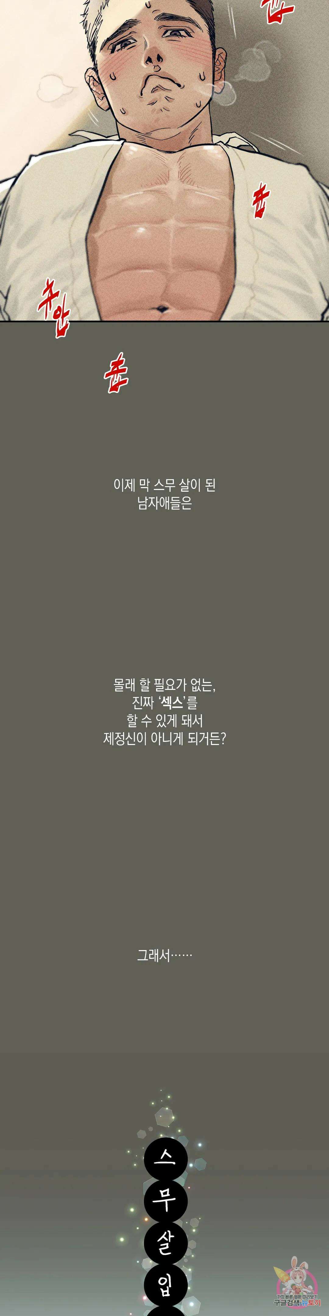 성인 BL 단편 콜렉션 ~Red Boyz~ 프롤로그 스무 살입니다 프롤로 2