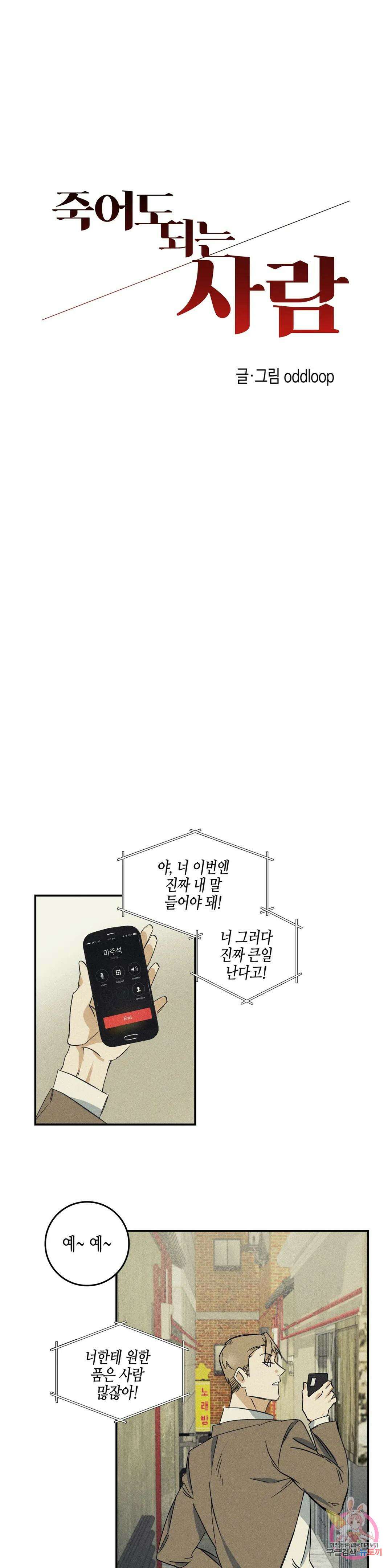 성인 BL 단편 콜렉션 ~Red Boyz~ 7화 죽어도 되는 사람 (1) 3