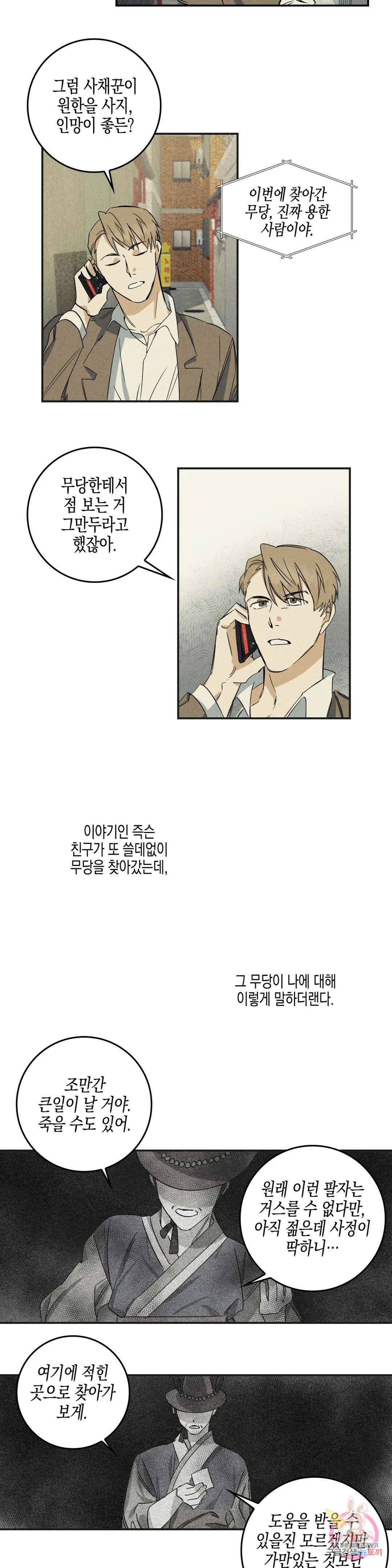 성인 BL 단편 콜렉션 ~Red Boyz~ 7화 죽어도 되는 사람 (1) 4