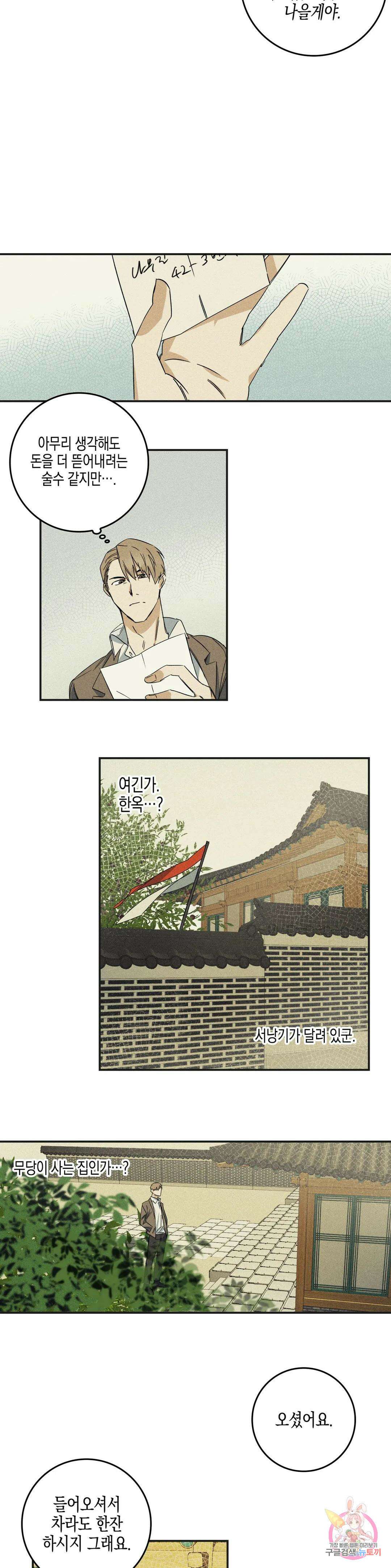 성인 BL 단편 콜렉션 ~Red Boyz~ 7화 죽어도 되는 사람 (1) 5