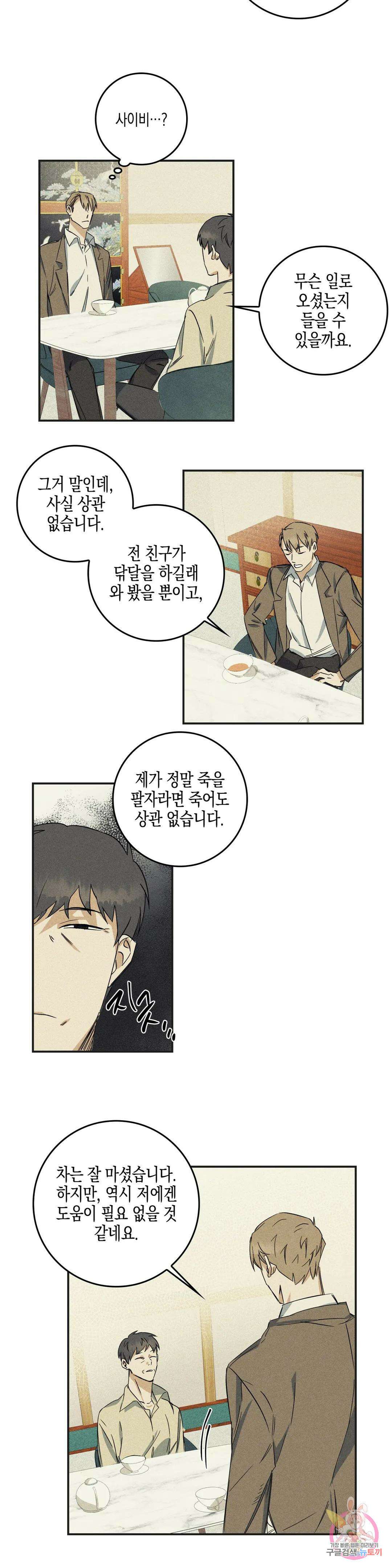 성인 BL 단편 콜렉션 ~Red Boyz~ 7화 죽어도 되는 사람 (1) 7