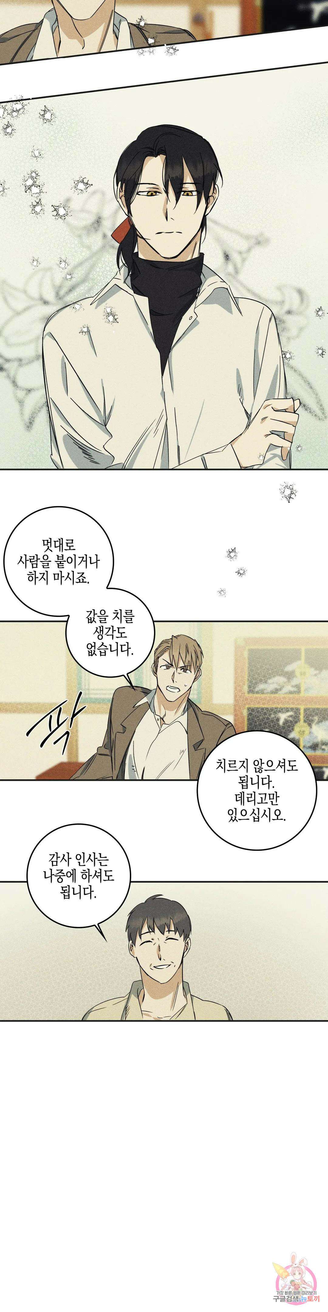 성인 BL 단편 콜렉션 ~Red Boyz~ 7화 죽어도 되는 사람 (1) 9