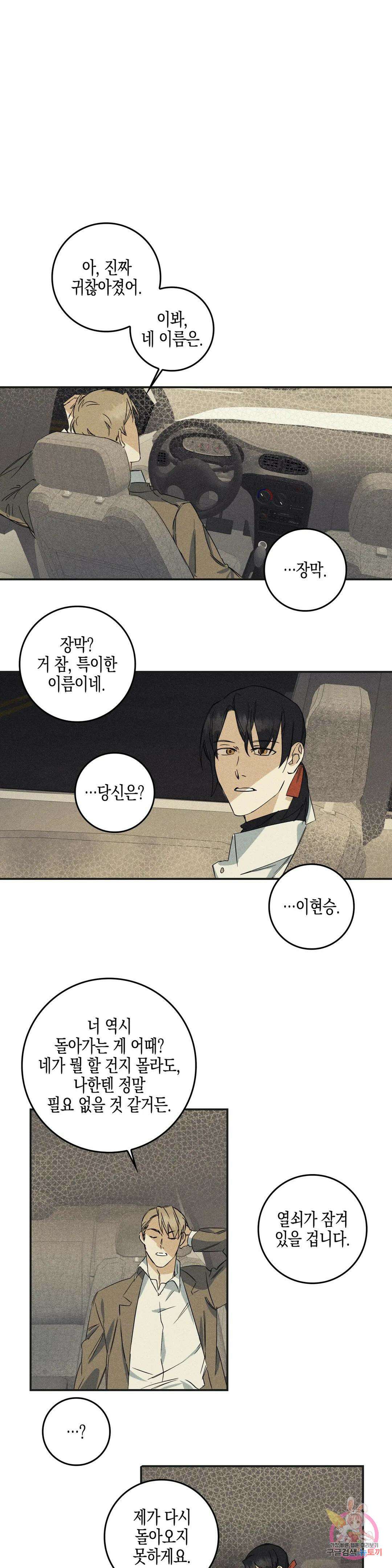 성인 BL 단편 콜렉션 ~Red Boyz~ 7화 죽어도 되는 사람 (1) 10