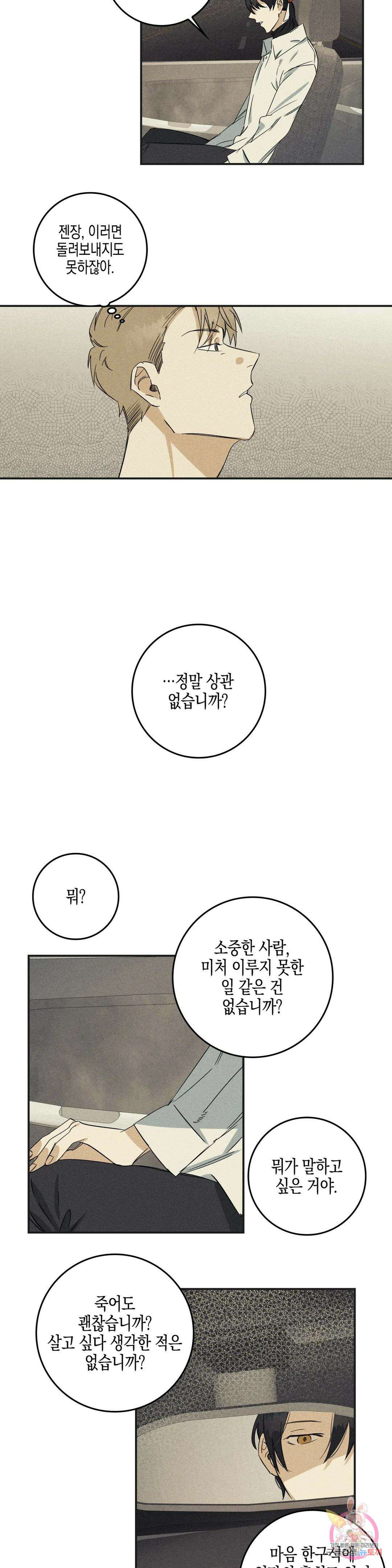 성인 BL 단편 콜렉션 ~Red Boyz~ 7화 죽어도 되는 사람 (1) 11
