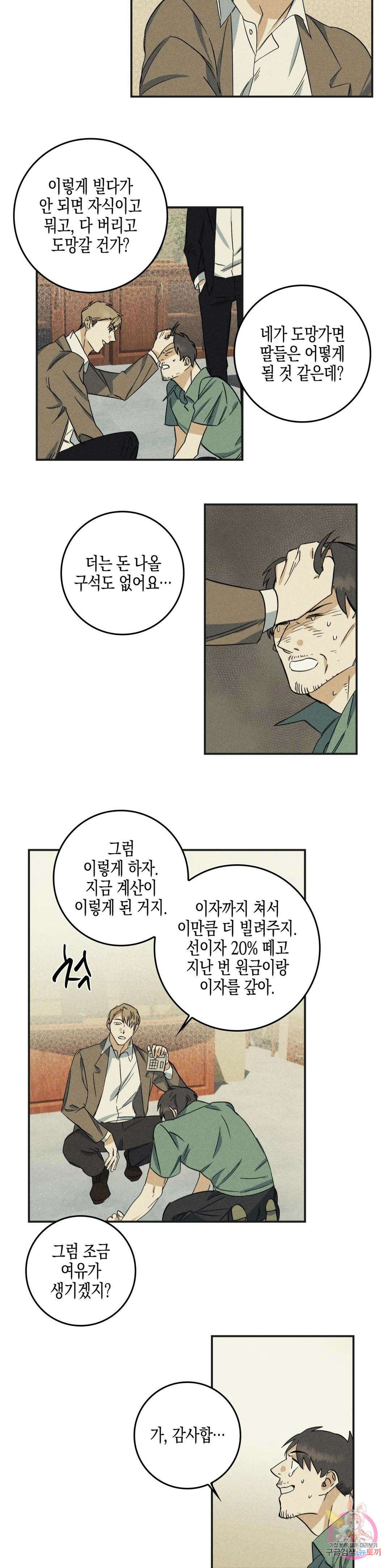 성인 BL 단편 콜렉션 ~Red Boyz~ 7화 죽어도 되는 사람 (1) 17