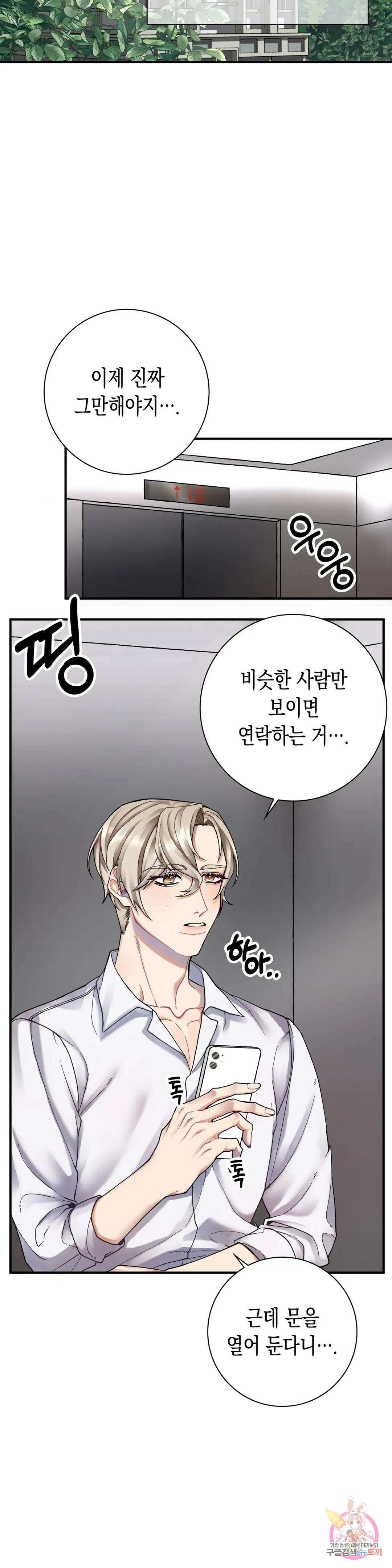 성인 BL 단편 콜렉션 ~Red Boyz~ 12화 피사체 (1) 2