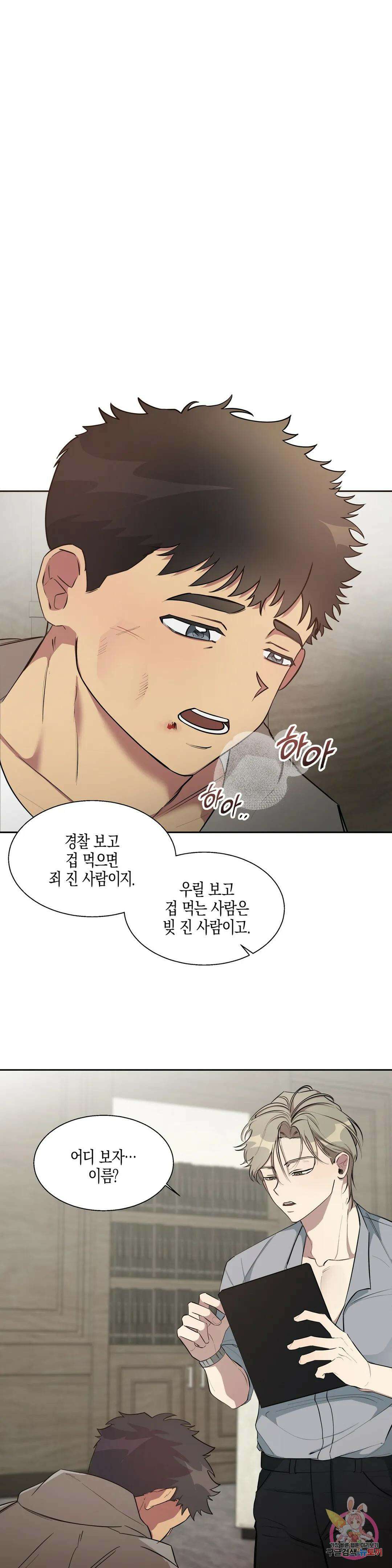 성인 BL 단편 콜렉션 ~Red Boyz~ 프롤로그 짐승과 채무 관계 프 6