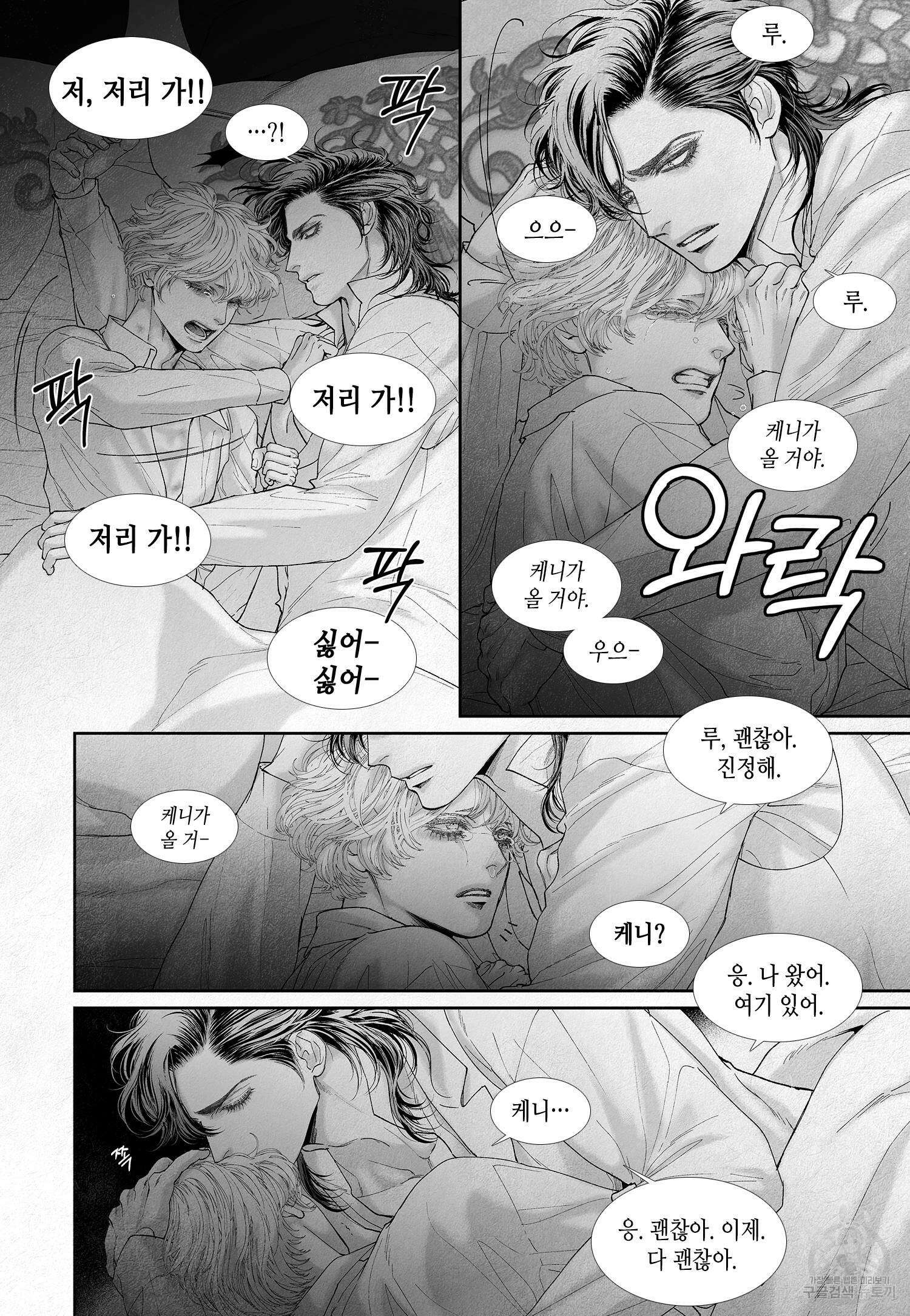 an Abyss : 검불의詩 48화 2