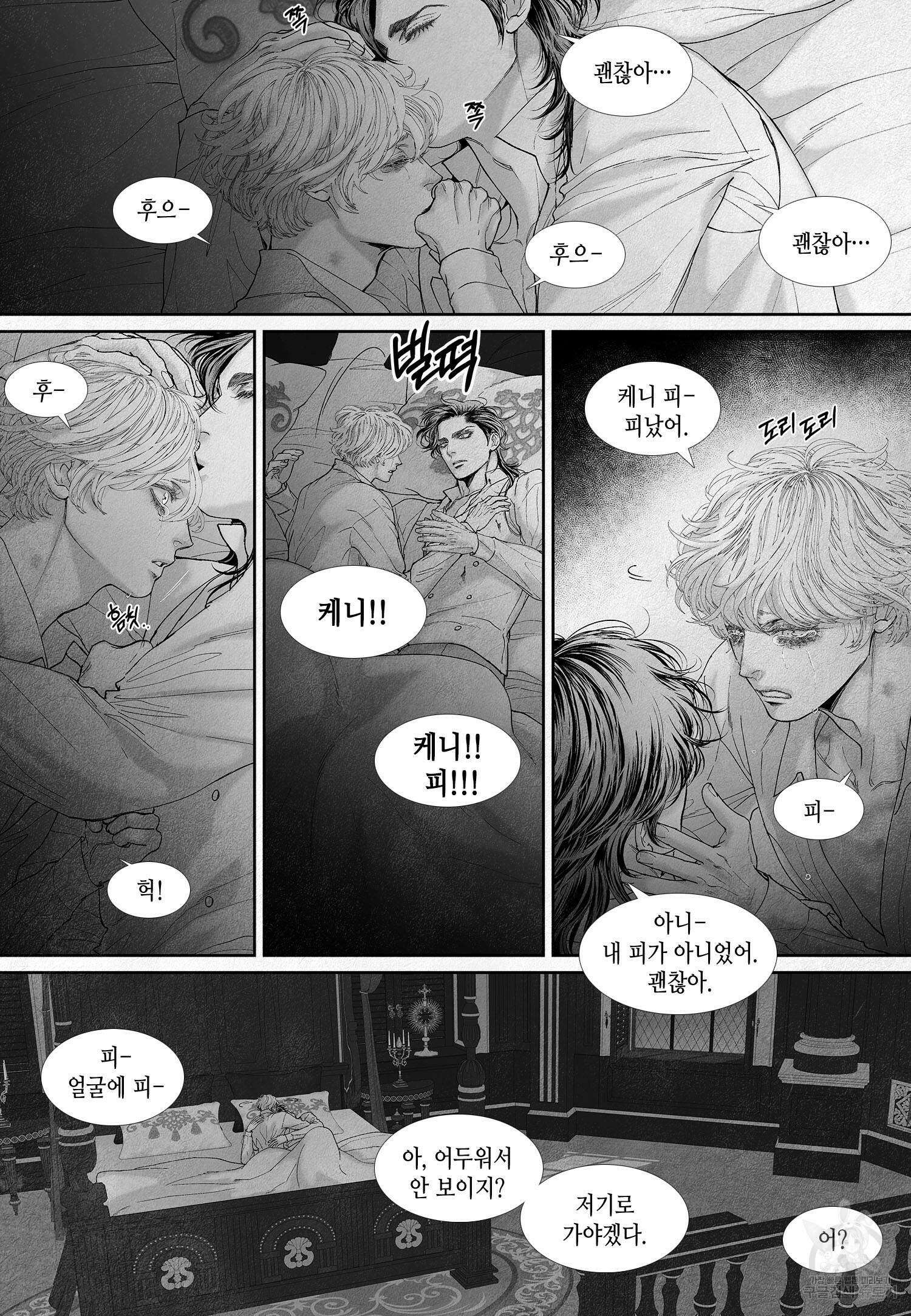 an Abyss : 검불의詩 48화 3