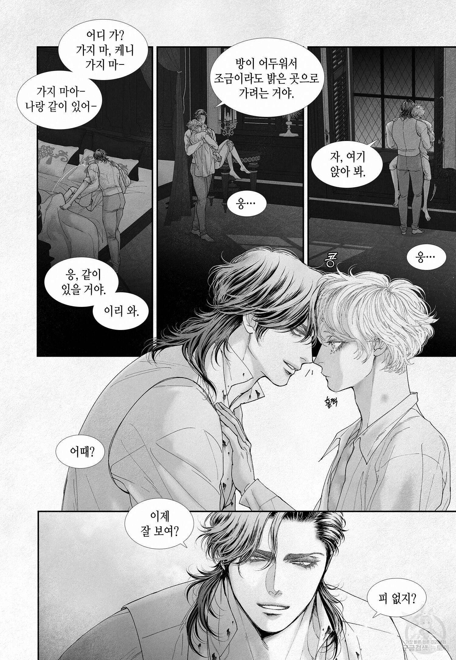 an Abyss : 검불의詩 48화 4