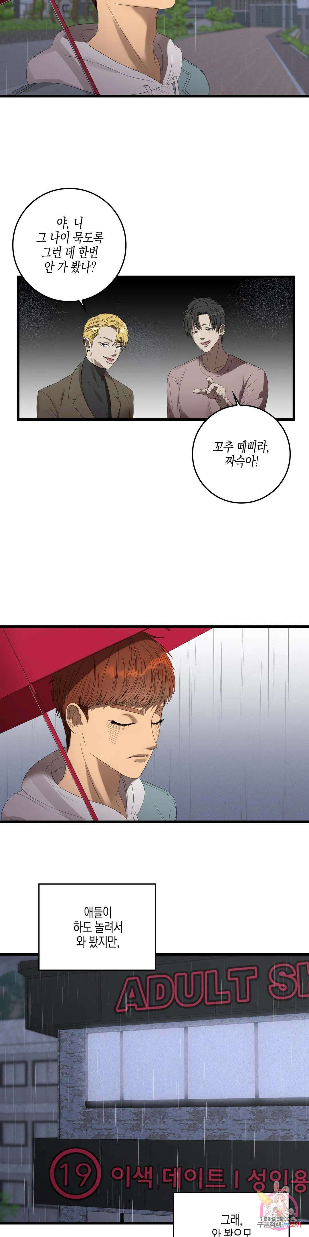 성인 BL 단편 콜렉션 ~Red Boyz~ 22화 사장님 가게 해 주세요 (1) 2
