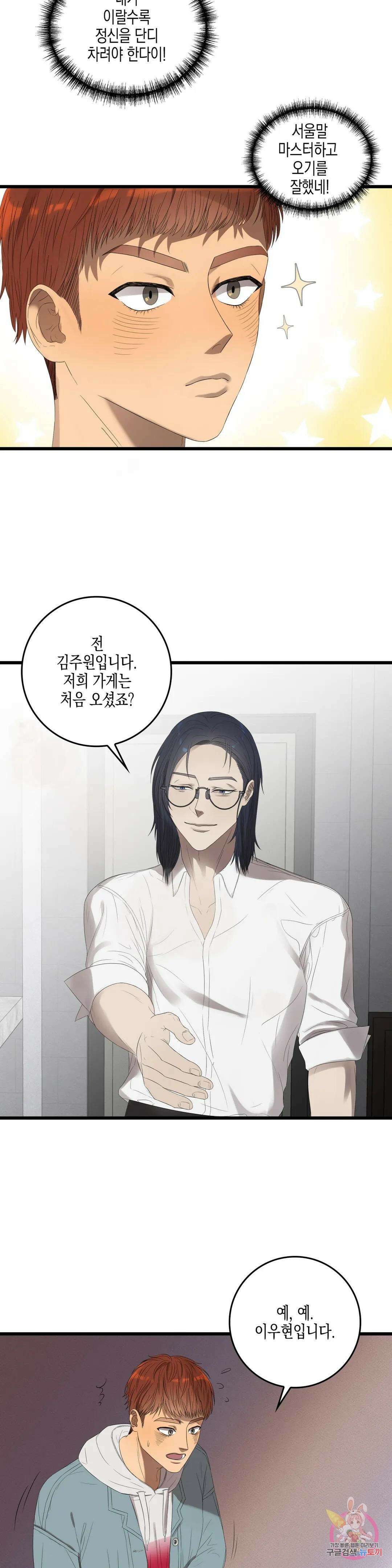 성인 BL 단편 콜렉션 ~Red Boyz~ 22화 사장님 가게 해 주세요 (1) 11