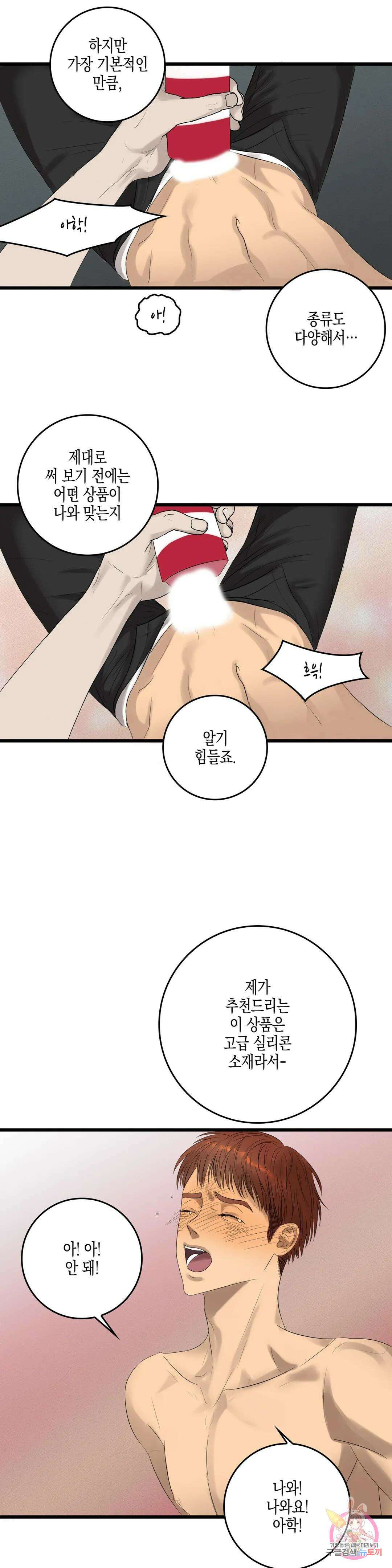 성인 BL 단편 콜렉션 ~Red Boyz~ 22화 사장님 가게 해 주세요 (1) 29