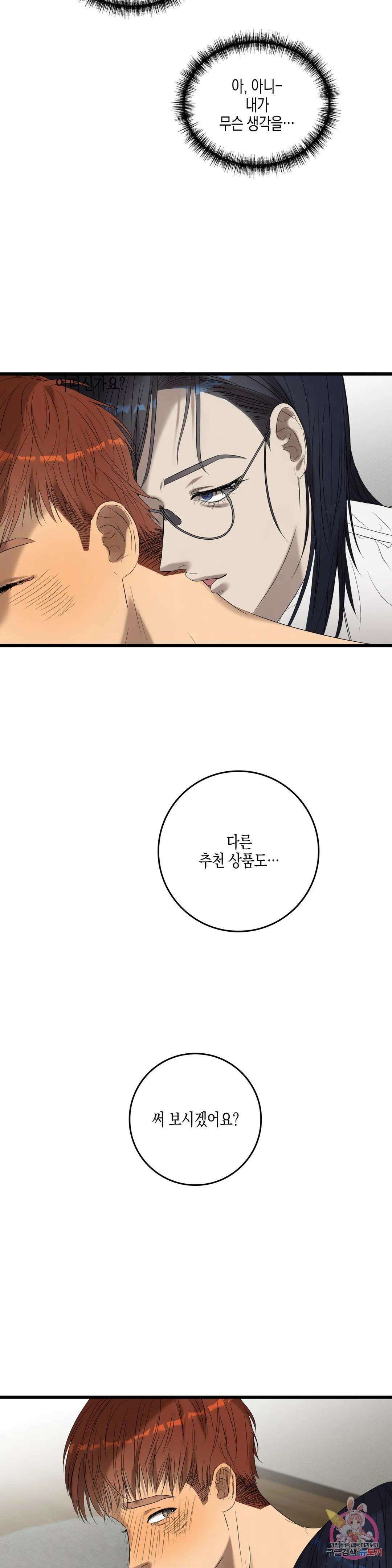 성인 BL 단편 콜렉션 ~Red Boyz~ 22화 사장님 가게 해 주세요 (1) 31