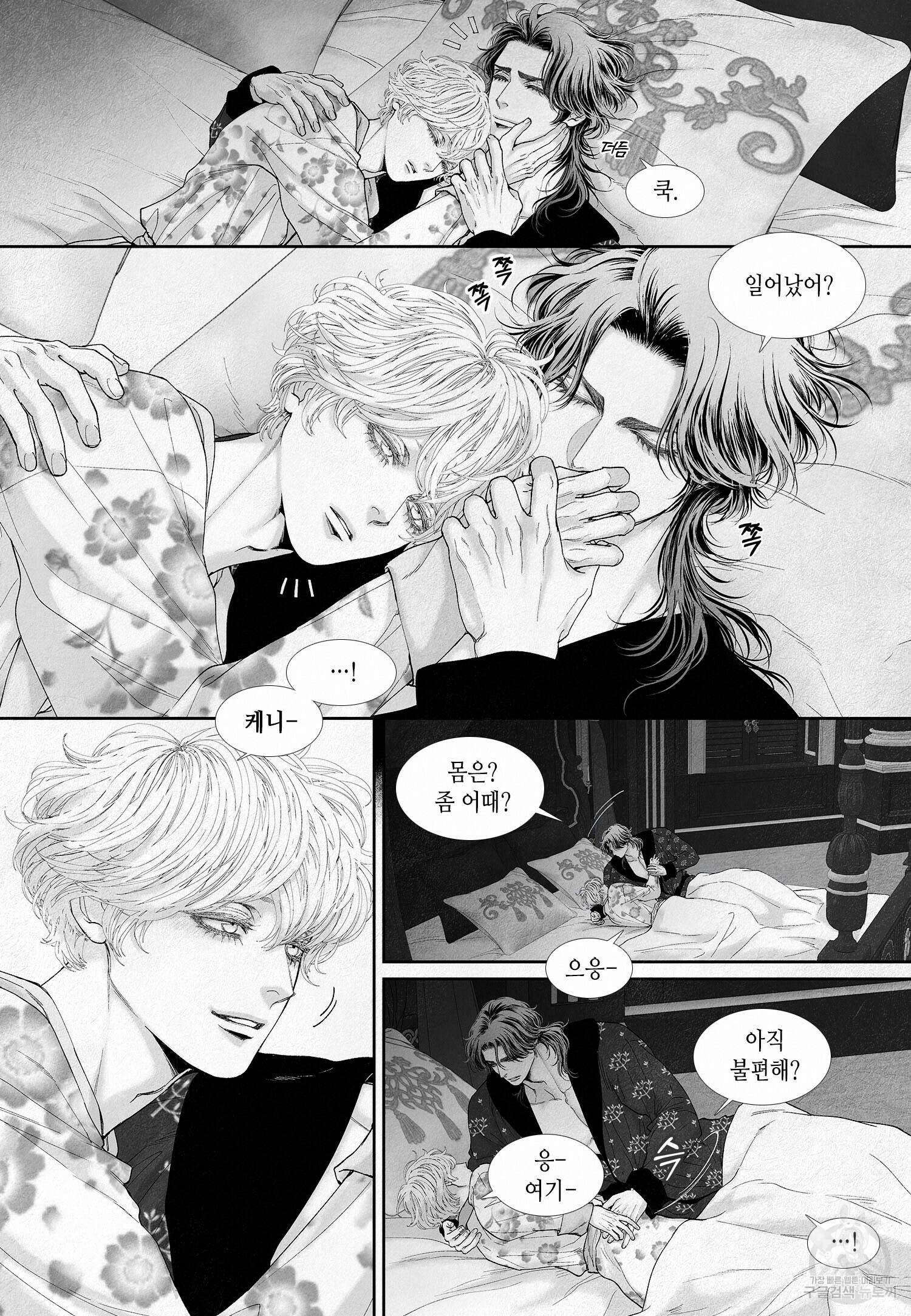 an Abyss : 검불의詩 55화 4