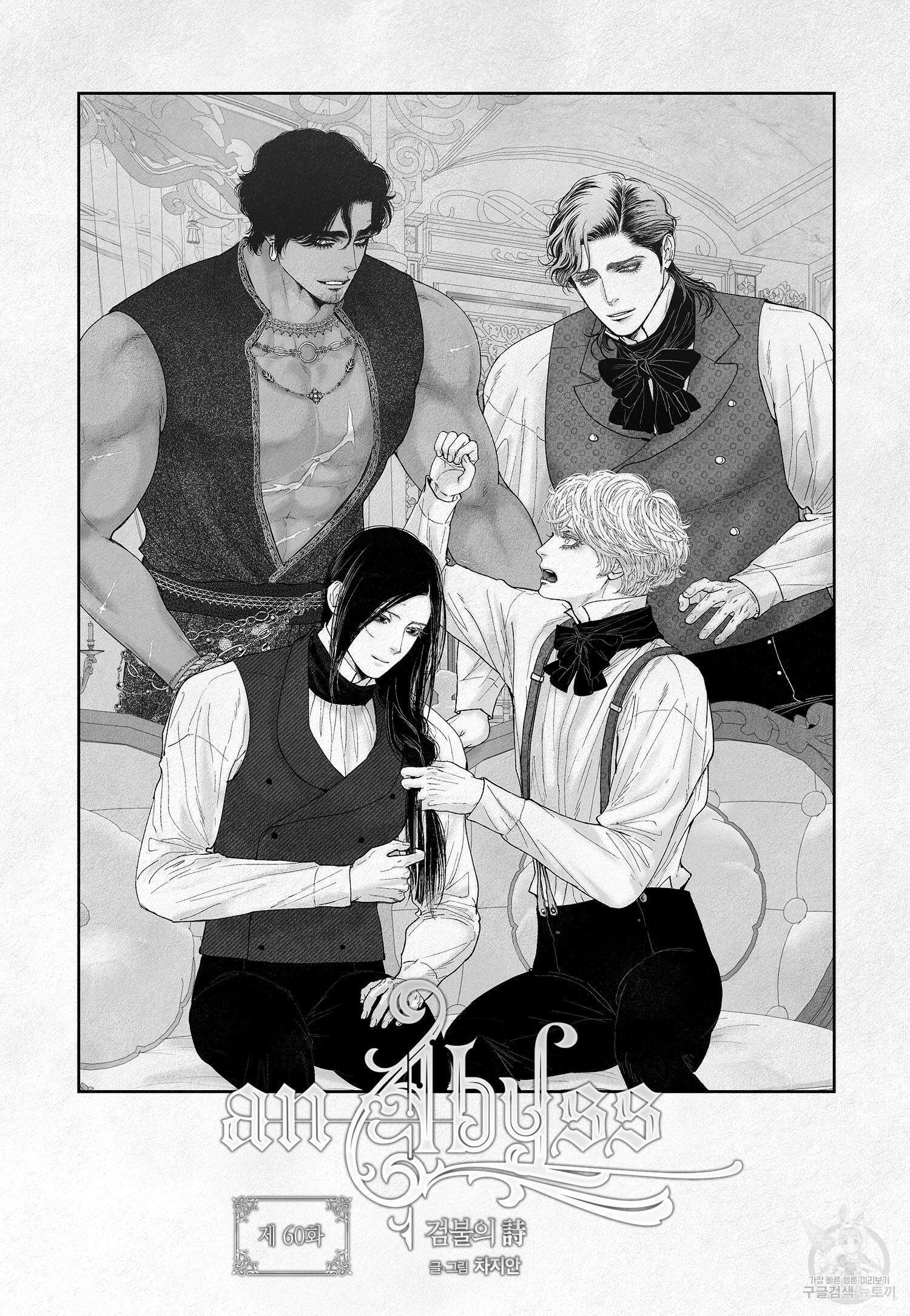 an Abyss : 검불의詩 60화 2