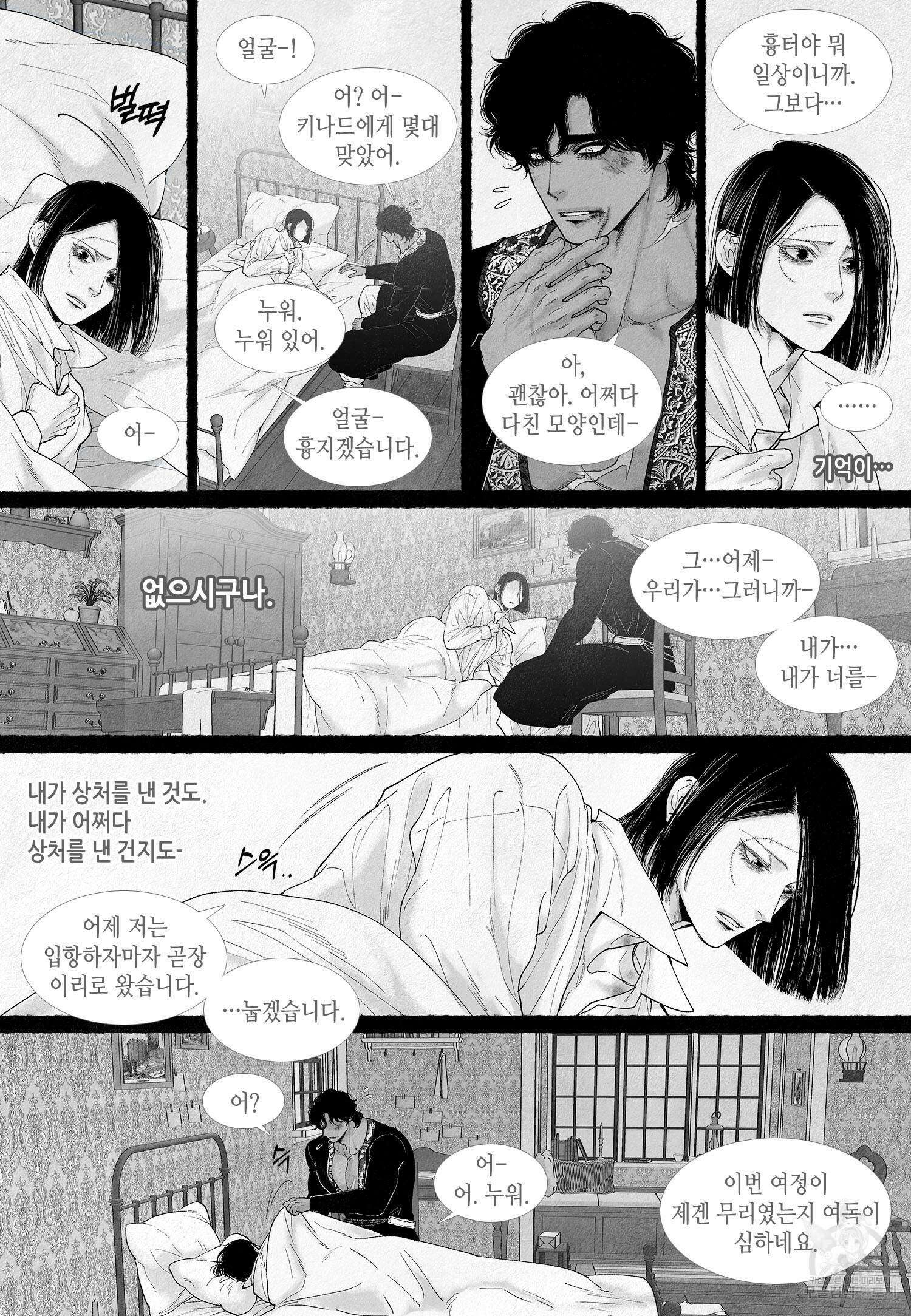 an Abyss : 검불의詩 60화 3
