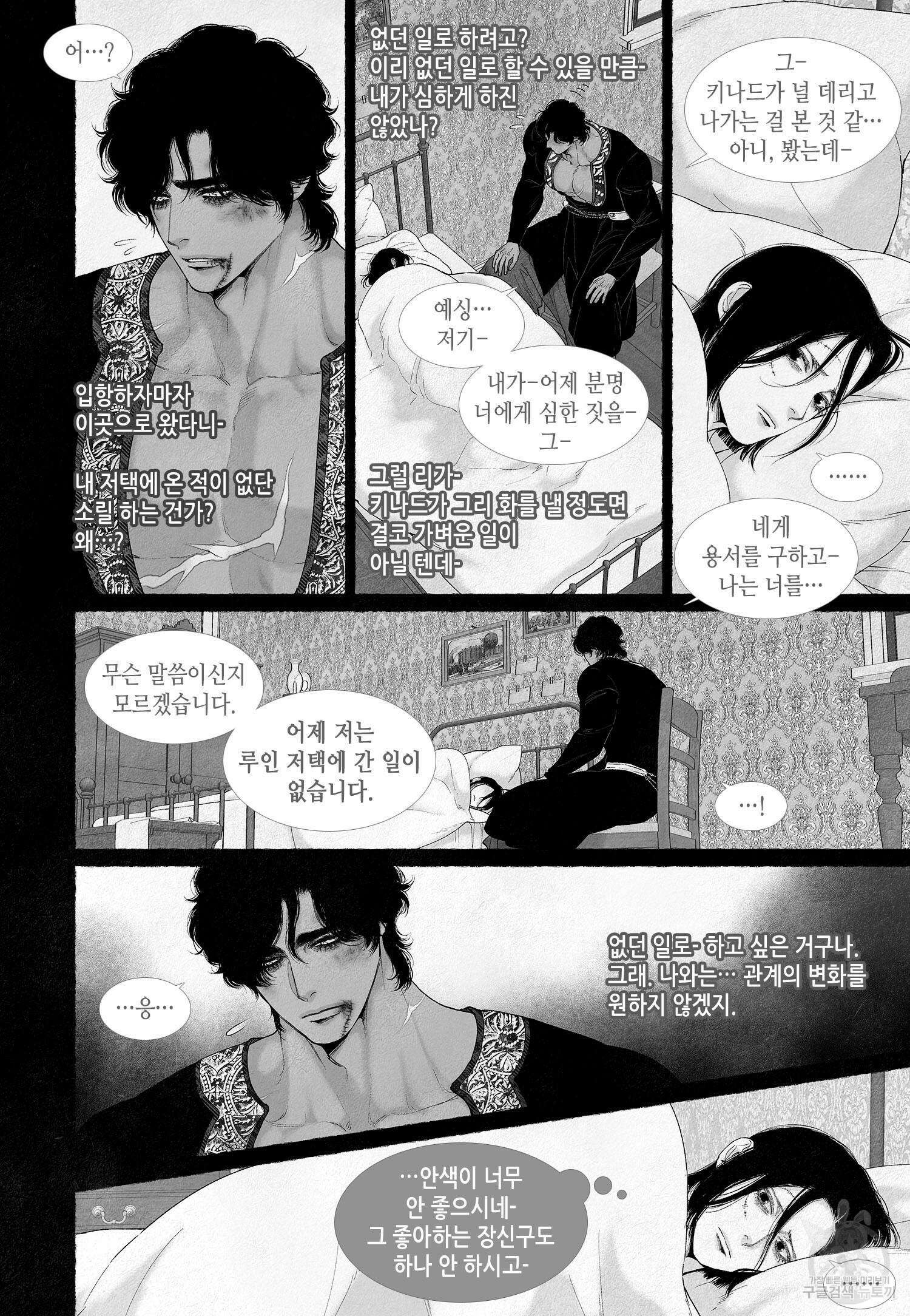an Abyss : 검불의詩 60화 4