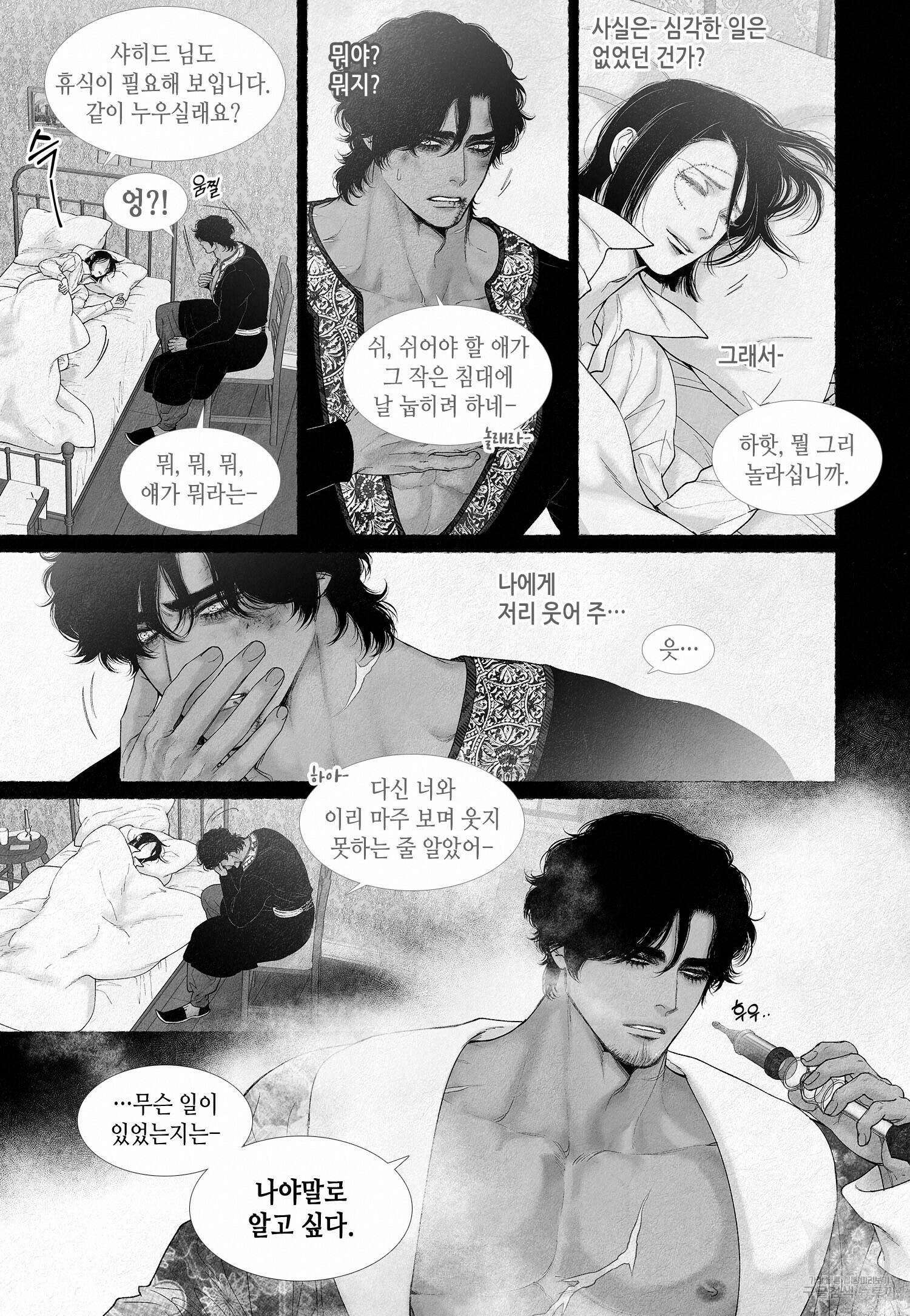 an Abyss : 검불의詩 60화 5