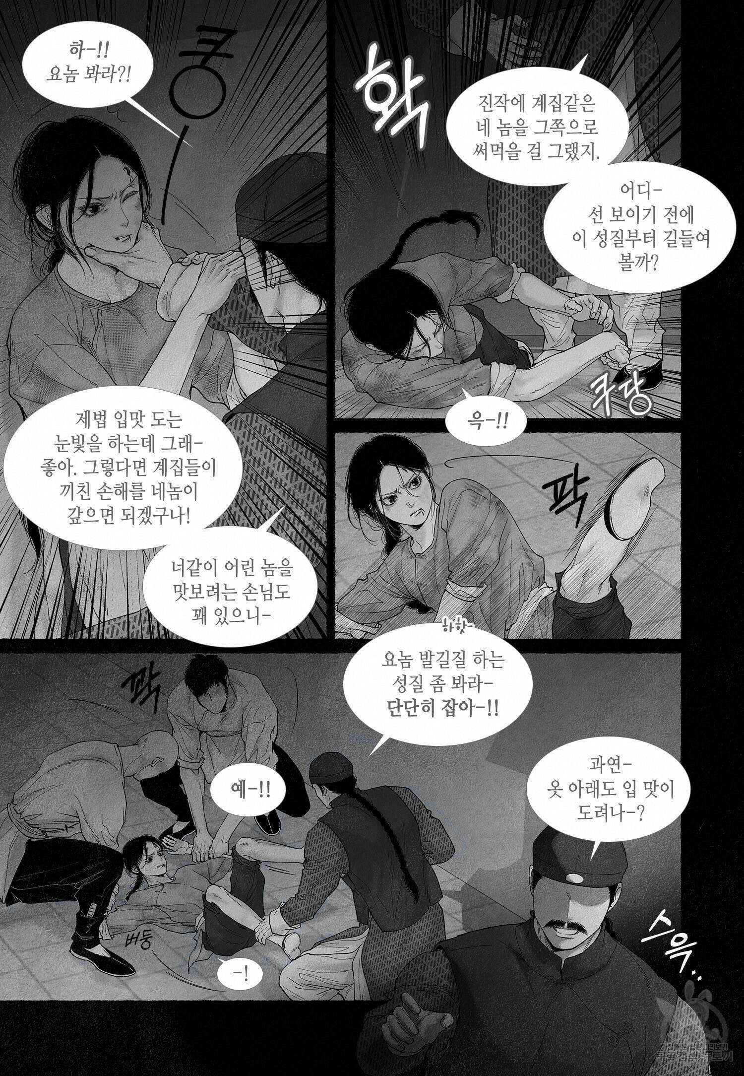 an Abyss : 검불의詩 66화 3