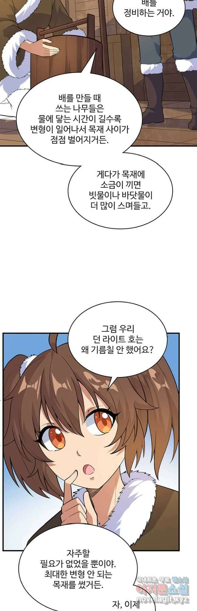 생존 마스터가 되었다 258화 2