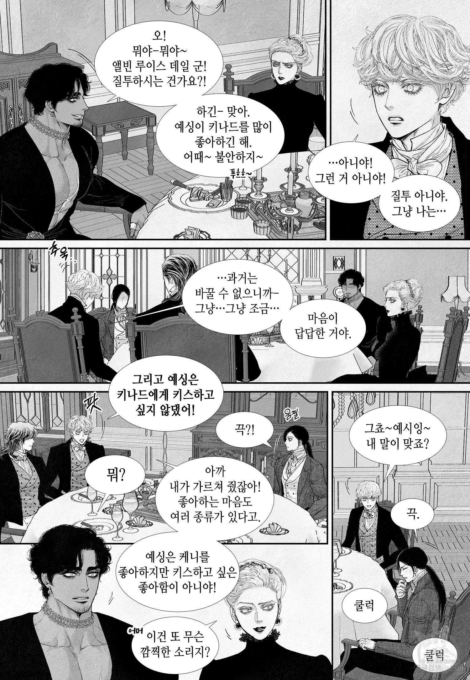 an Abyss : 검불의詩 74화 2