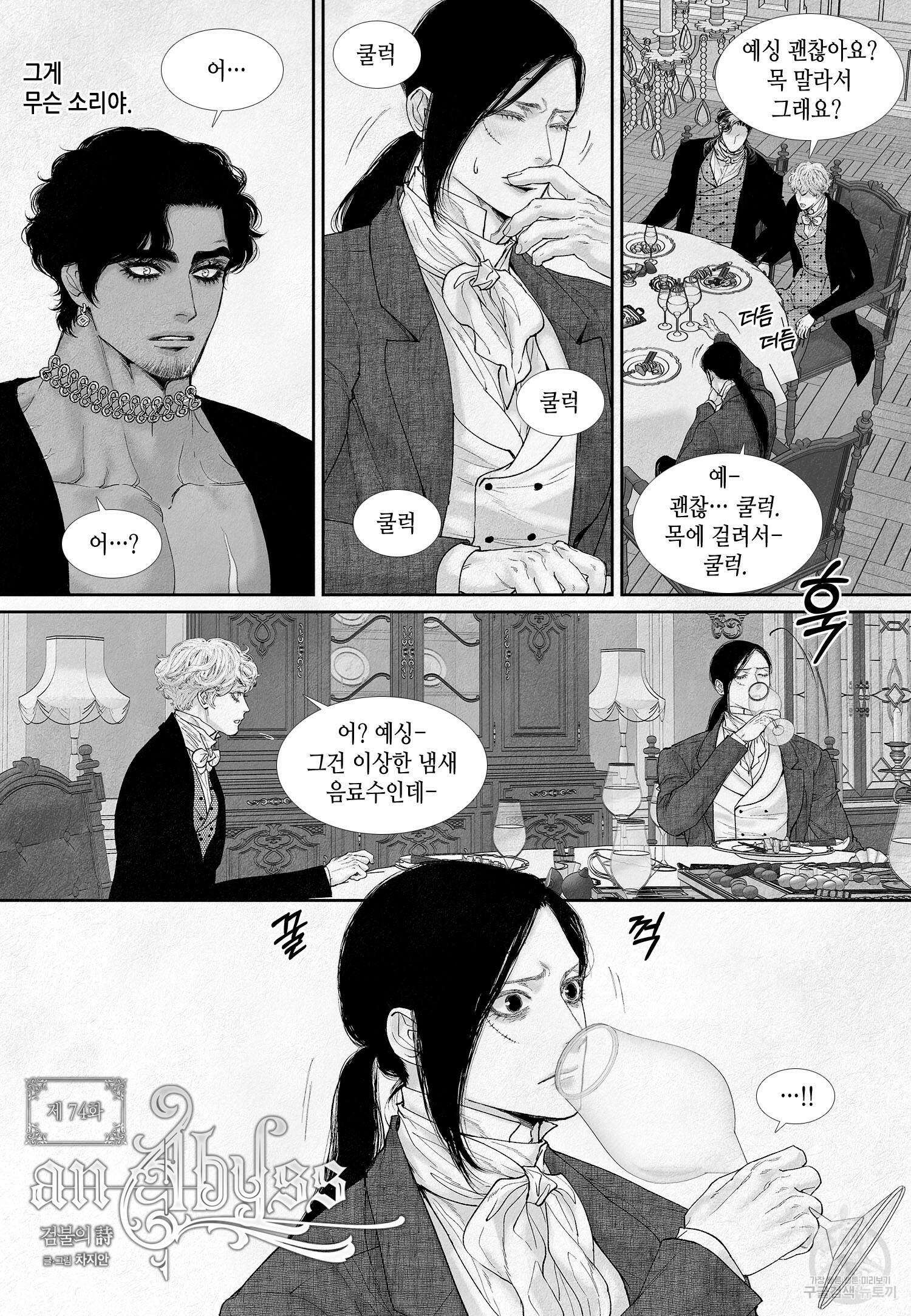 an Abyss : 검불의詩 74화 3