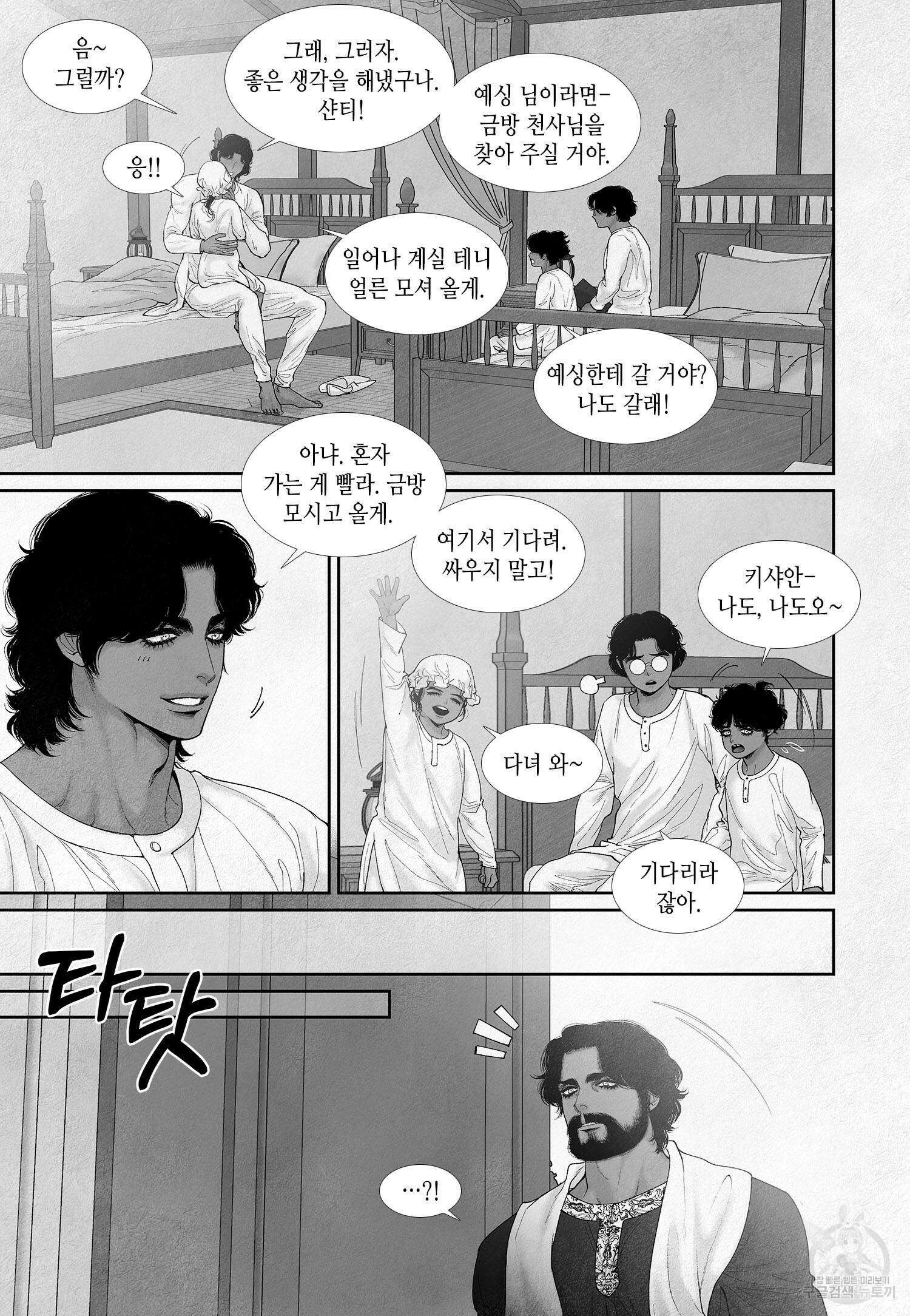 an Abyss : 검불의詩 81화 3