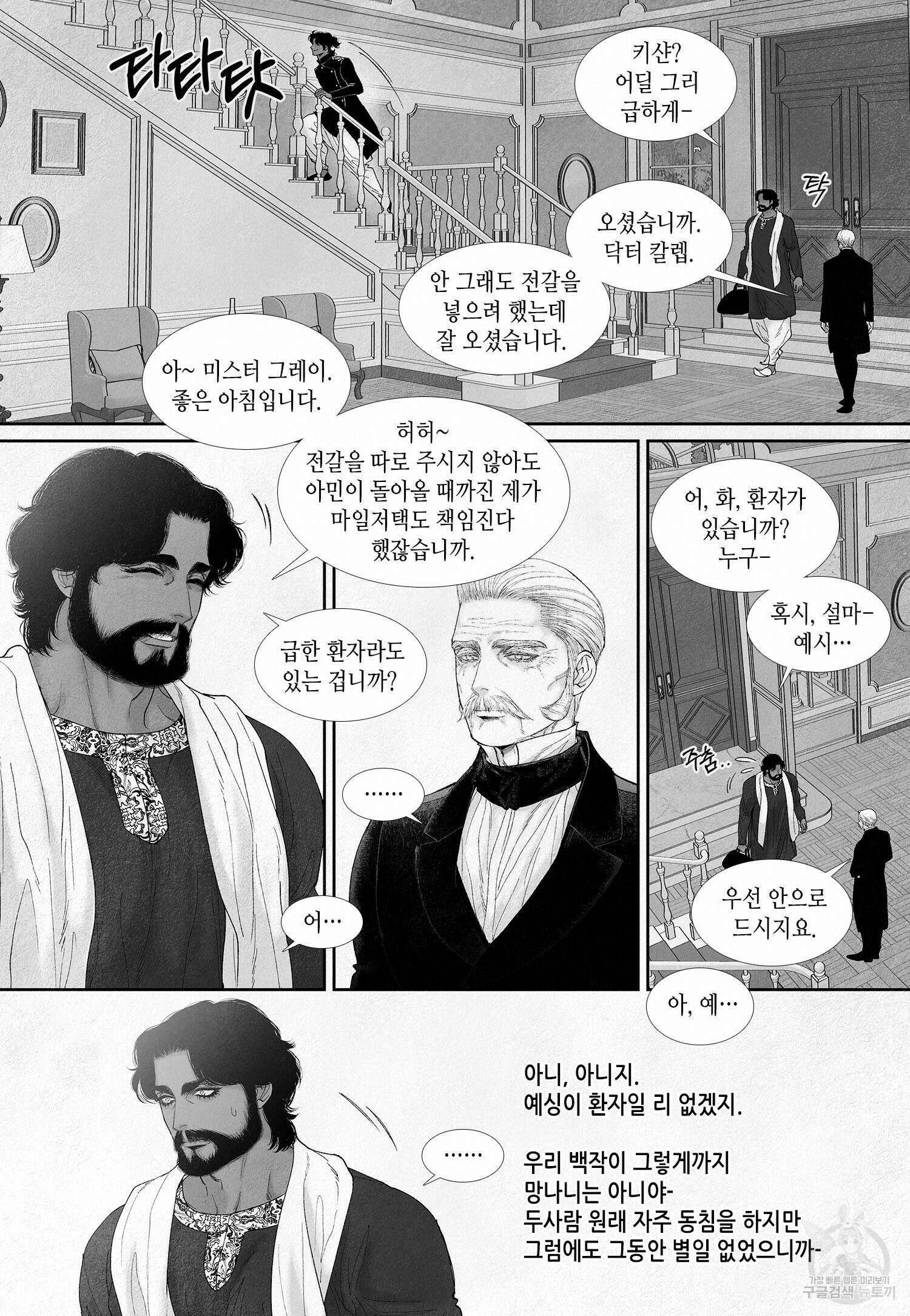 an Abyss : 검불의詩 81화 4