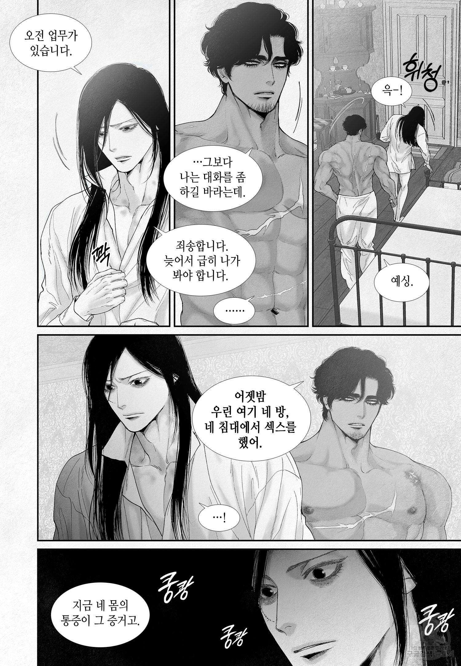 an Abyss : 검불의詩 81화 10