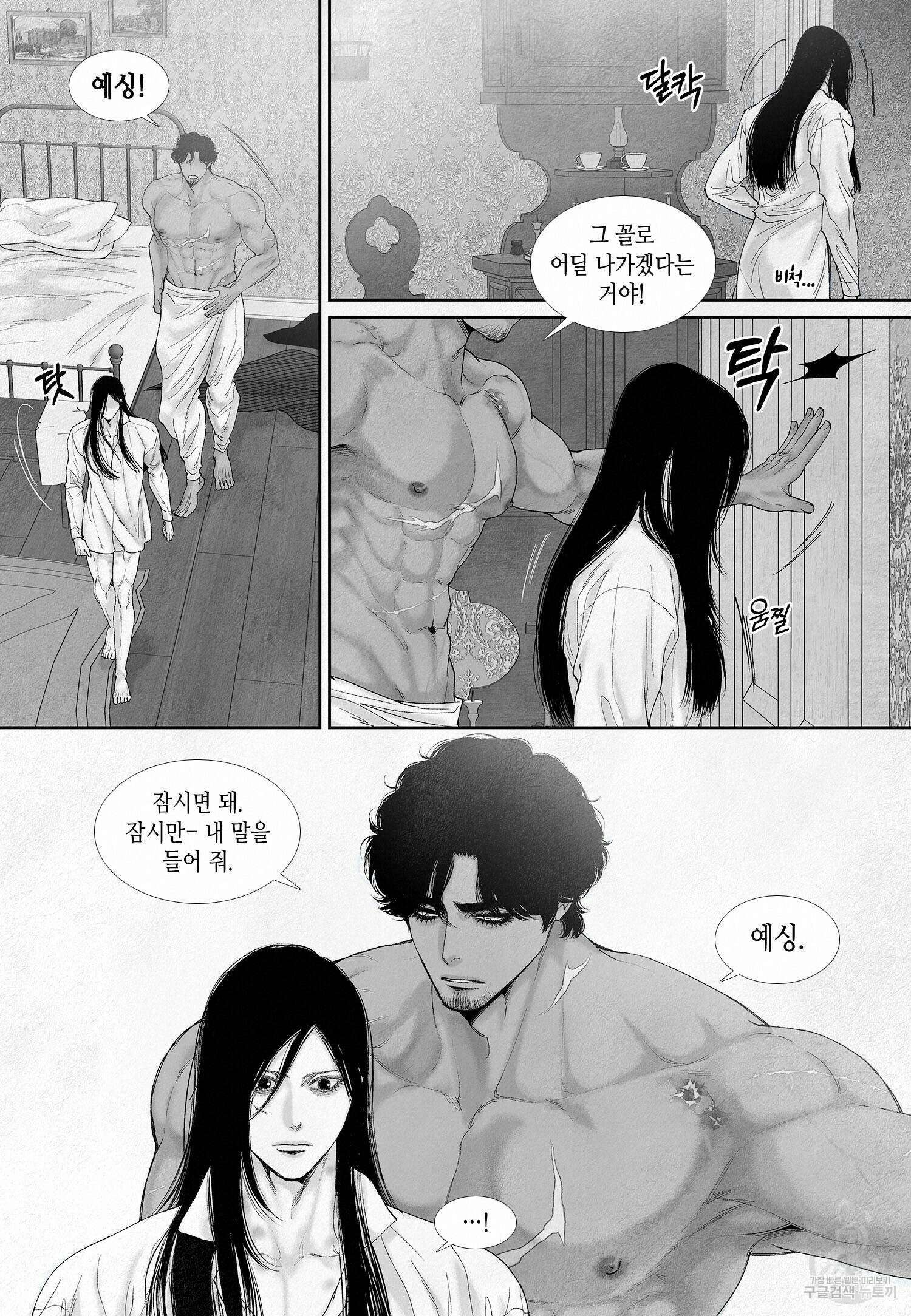 an Abyss : 검불의詩 81화 12