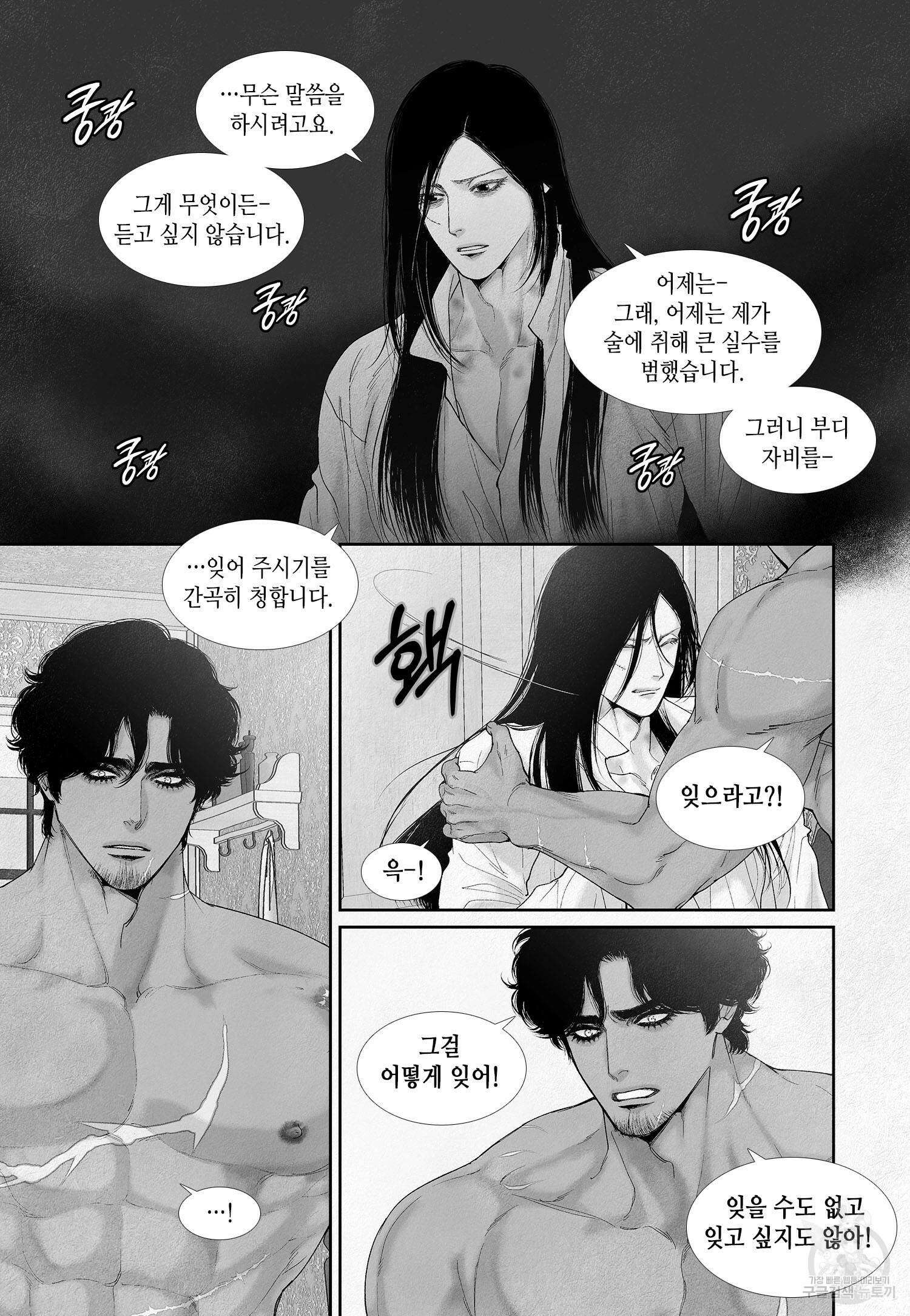 an Abyss : 검불의詩 81화 13