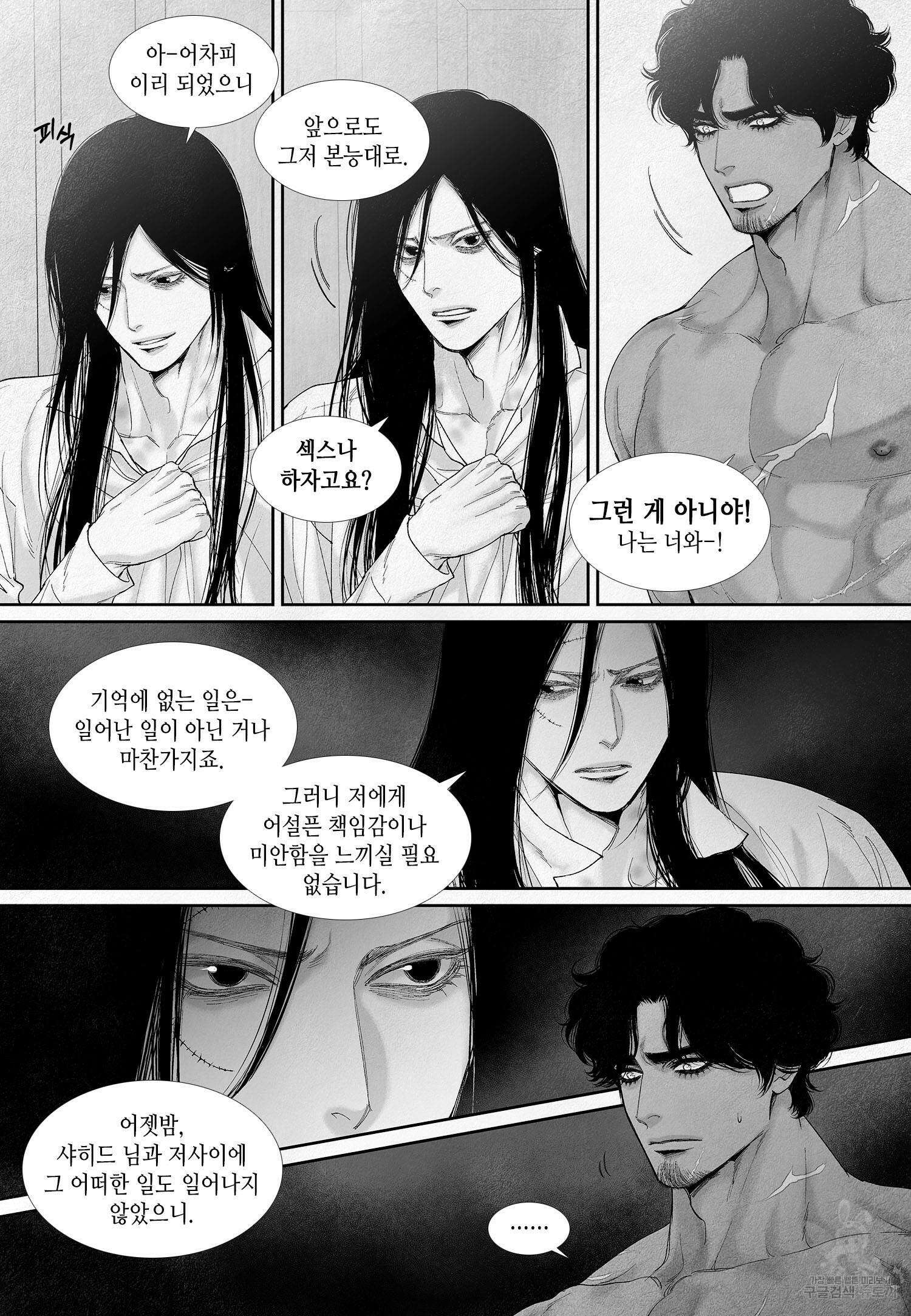 an Abyss : 검불의詩 81화 15