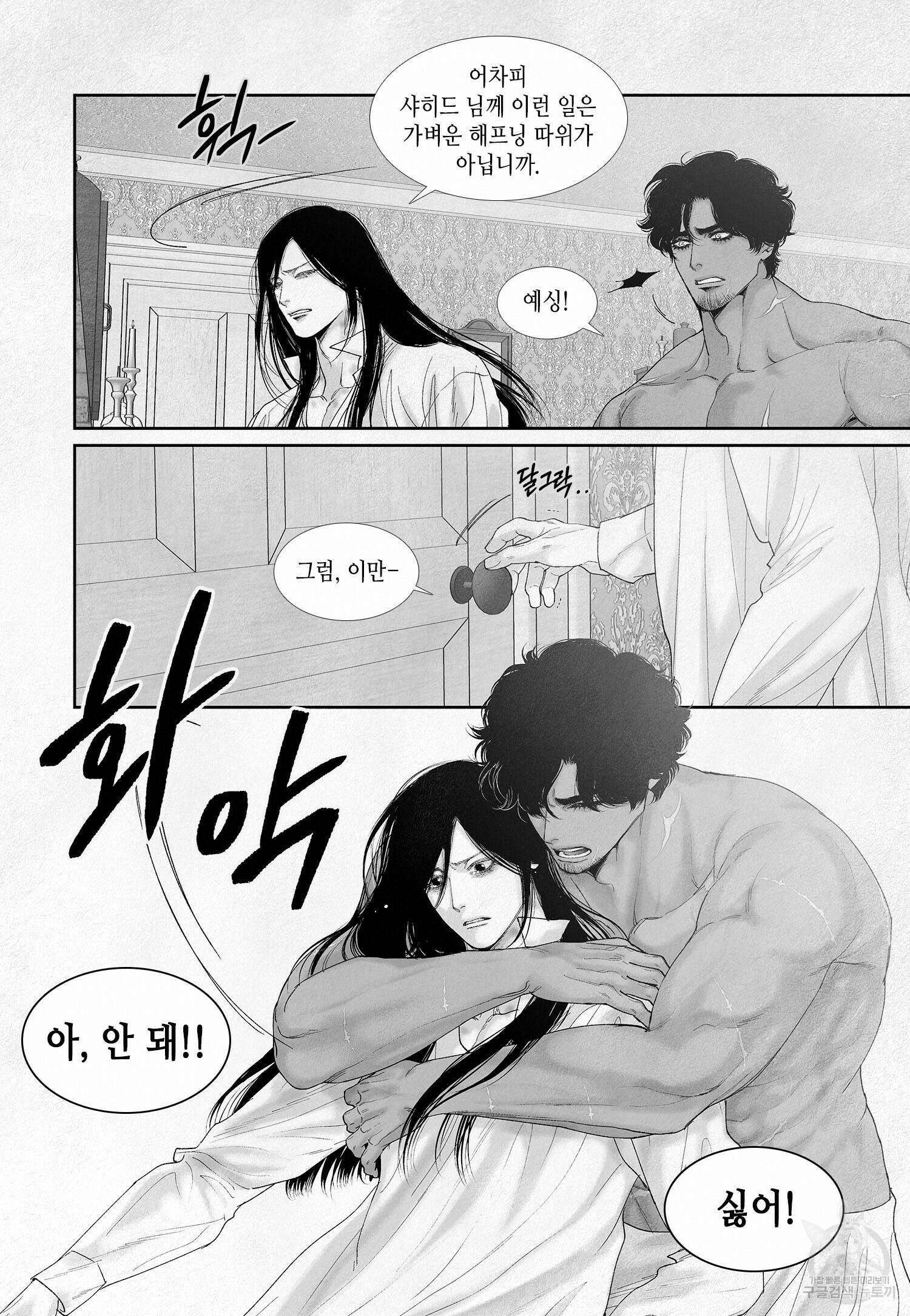 an Abyss : 검불의詩 81화 16