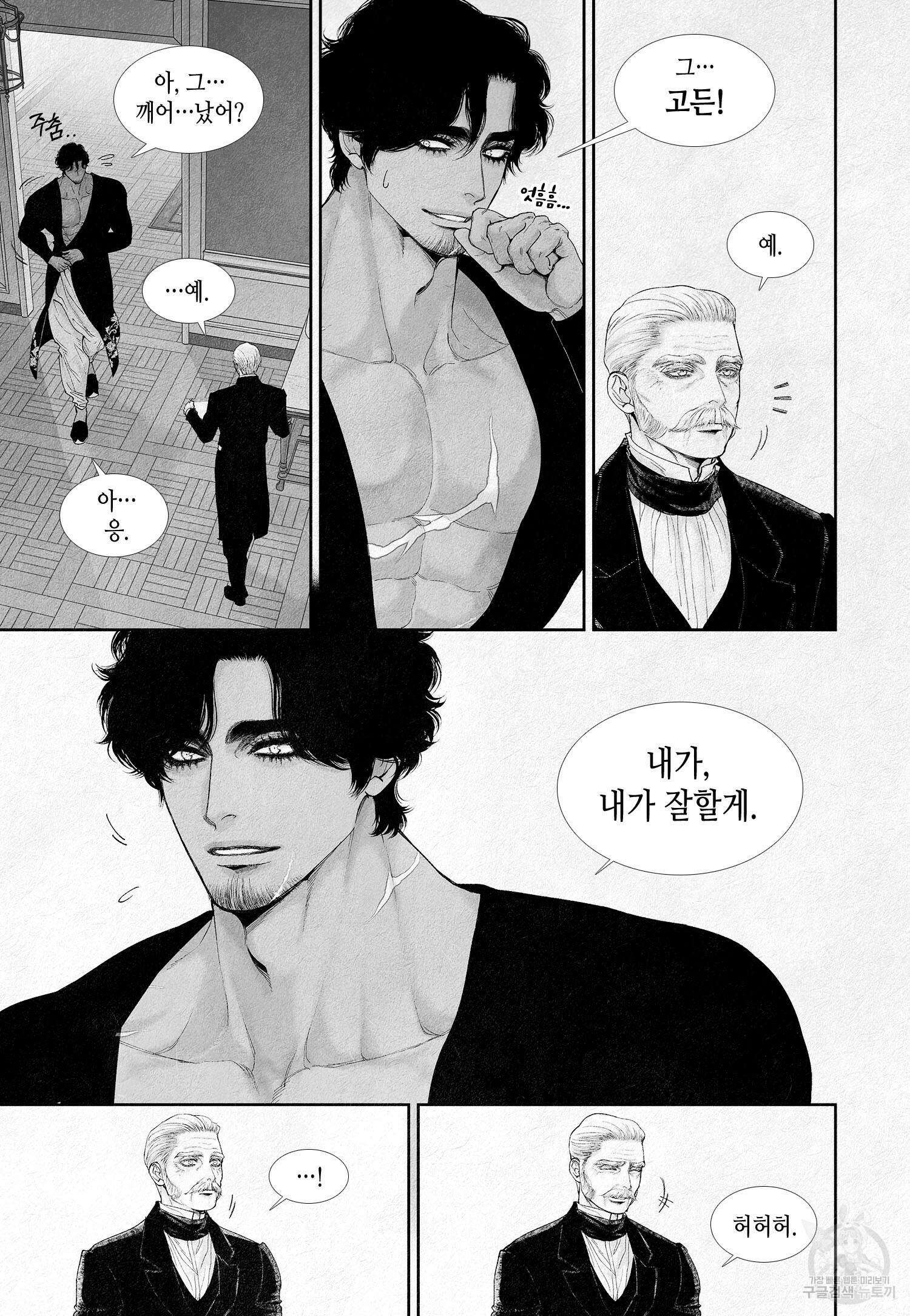 an Abyss : 검불의詩 89화 3