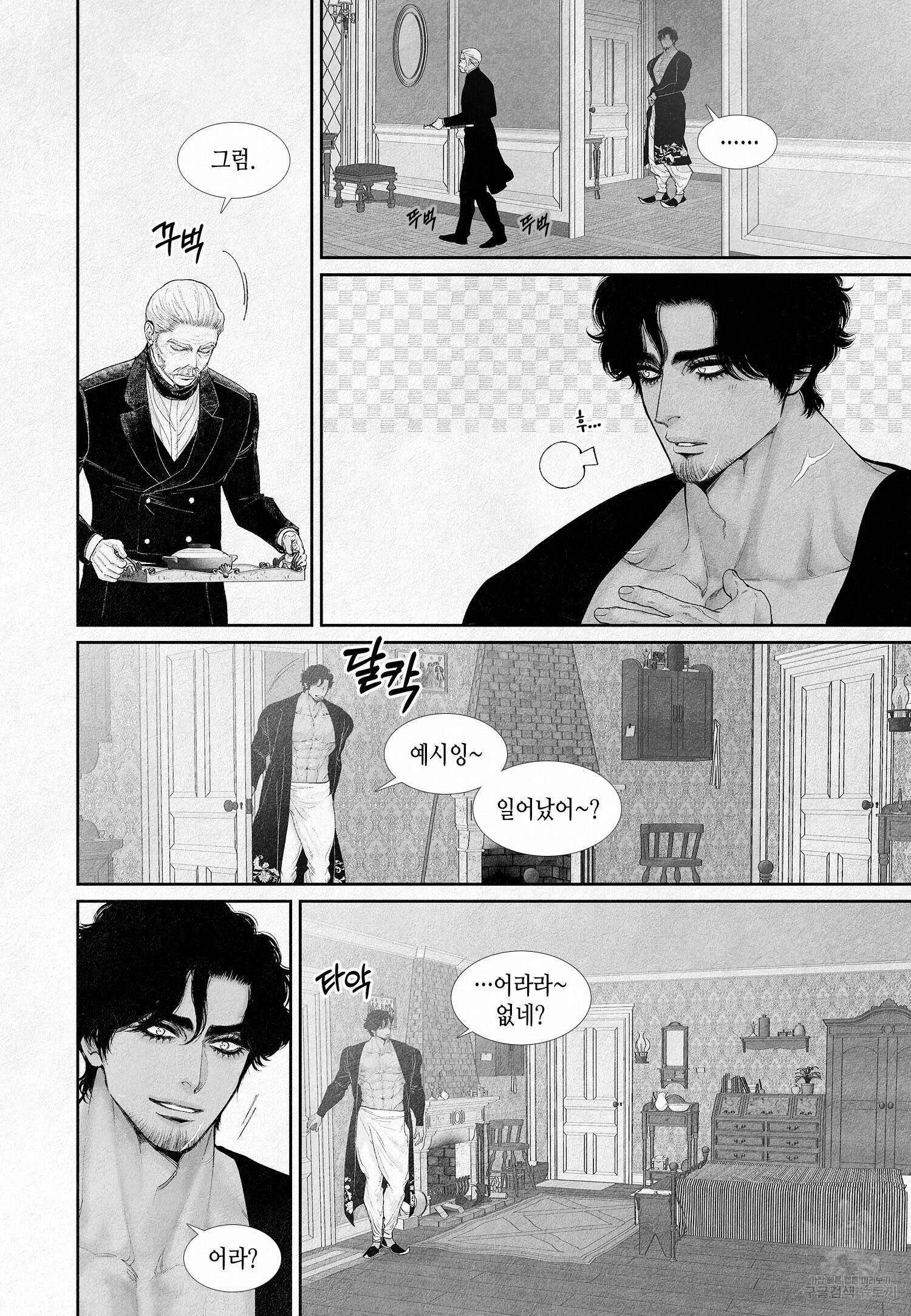 an Abyss : 검불의詩 89화 4