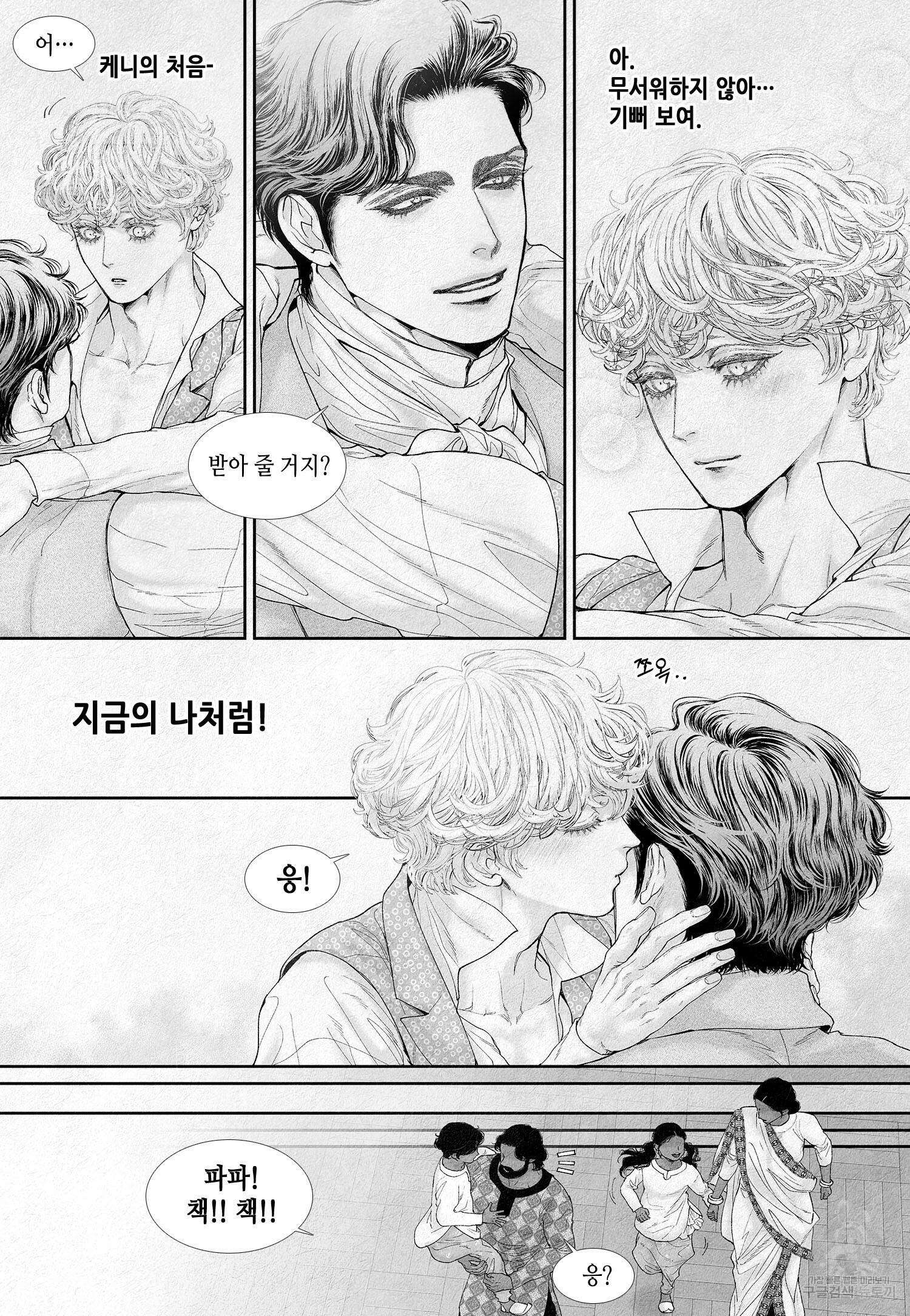 an Abyss : 검불의詩 99화 2