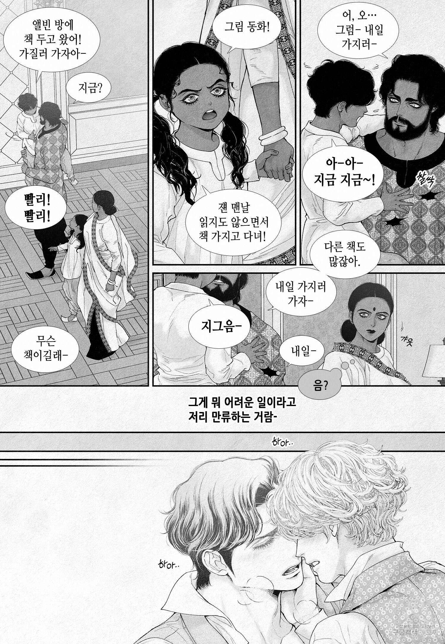 an Abyss : 검불의詩 99화 3