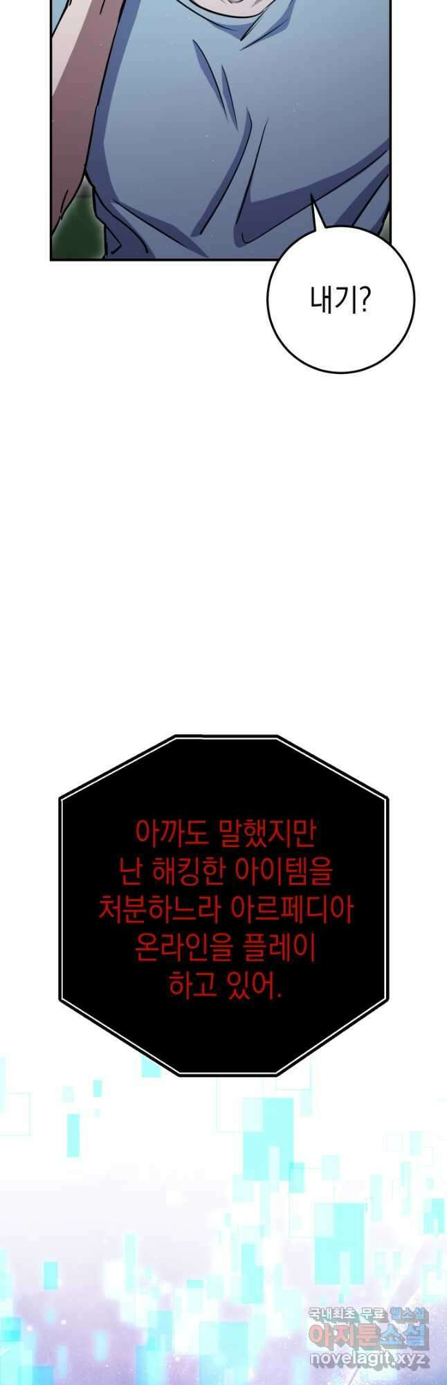 대장장이 지그 29화 12