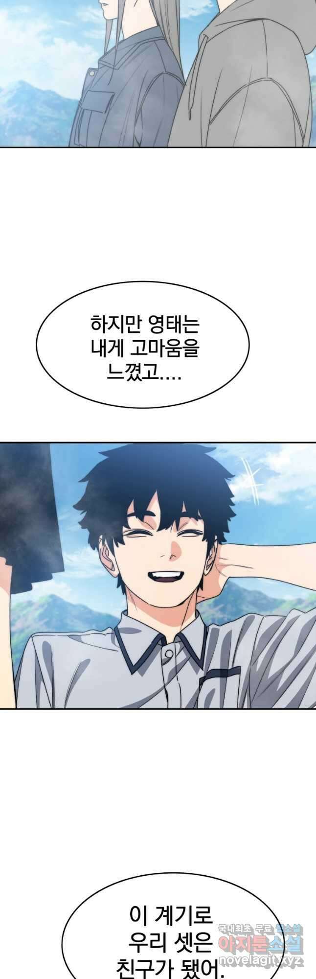 존재 67화 3