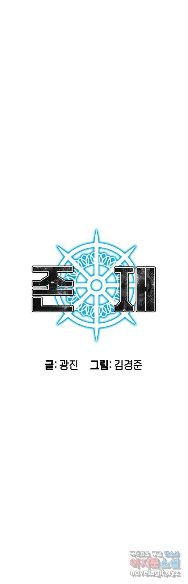 존재 67화 6